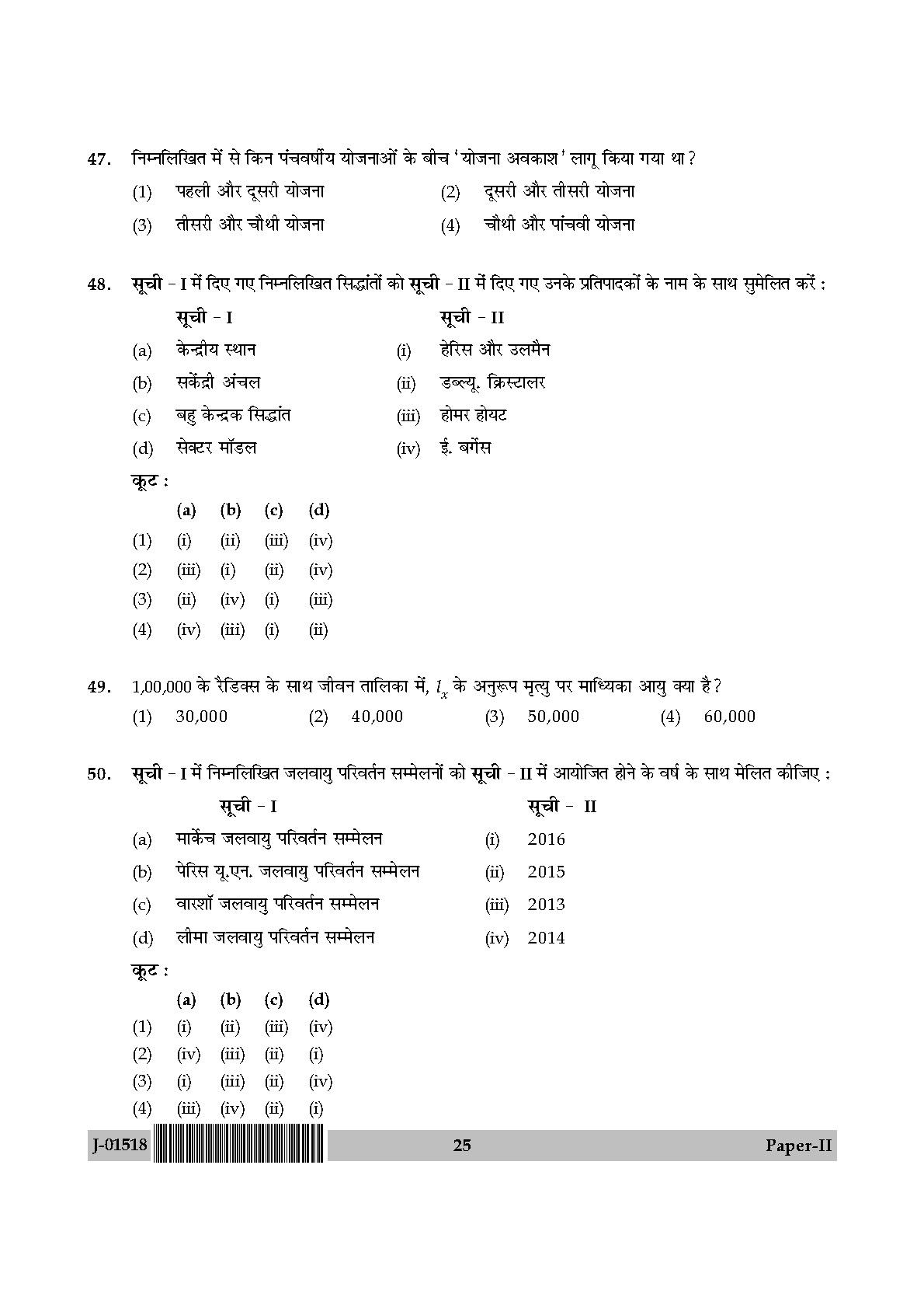 Population Studies Question Paper II July 2018 in Hindi 12