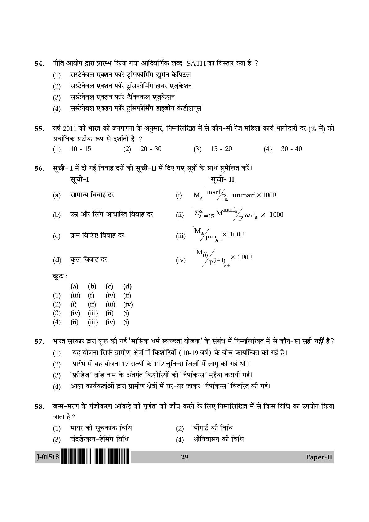 Population Studies Question Paper II July 2018 in Hindi 14