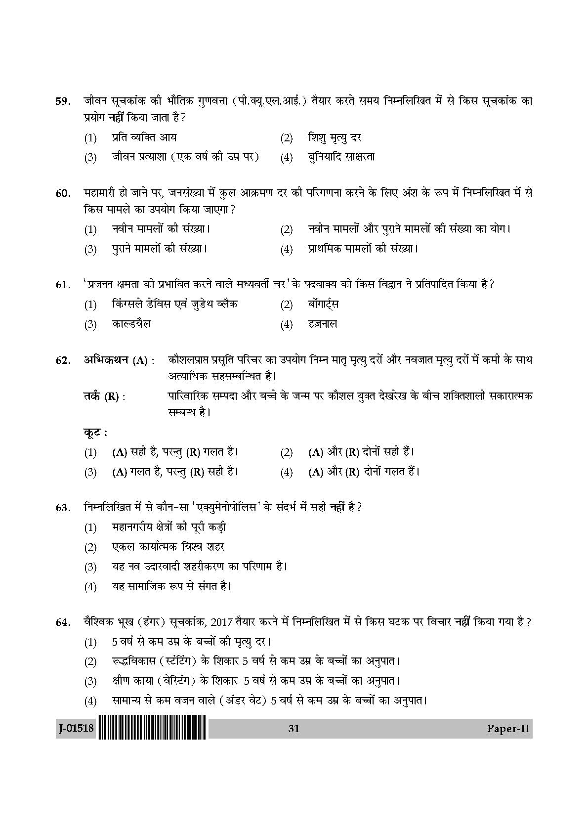 Population Studies Question Paper II July 2018 in Hindi 15