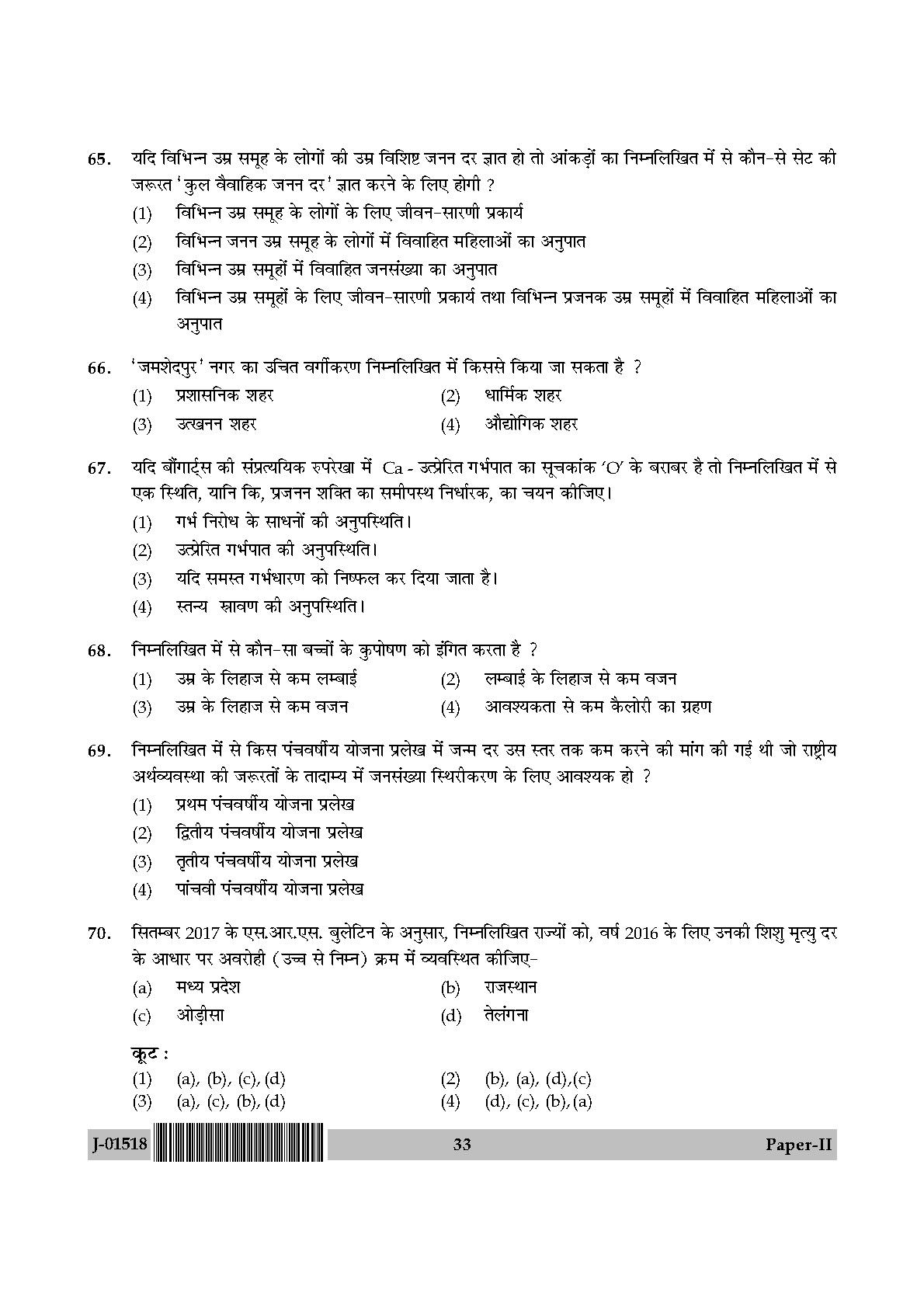 Population Studies Question Paper II July 2018 in Hindi 16