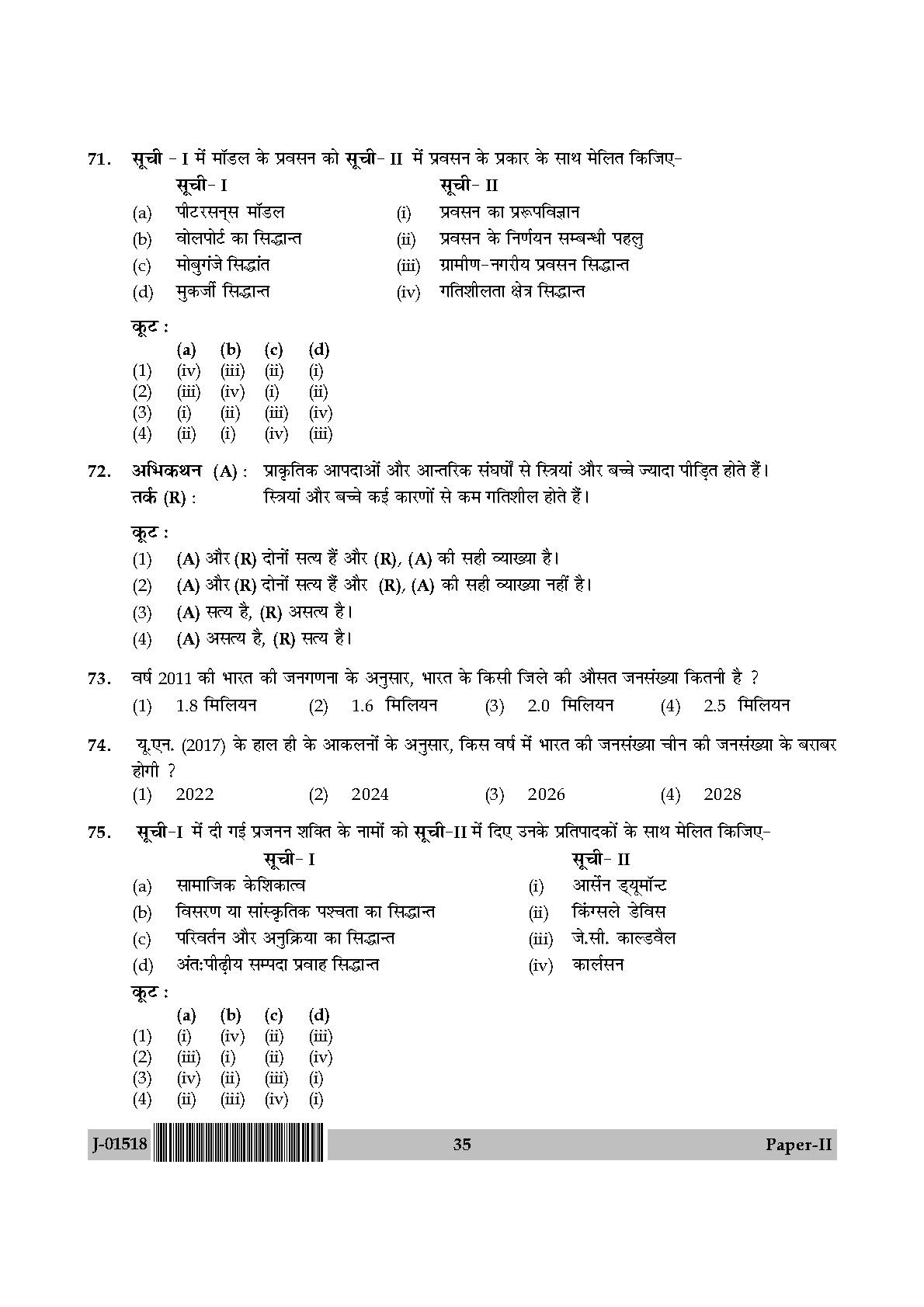 Population Studies Question Paper II July 2018 in Hindi 17