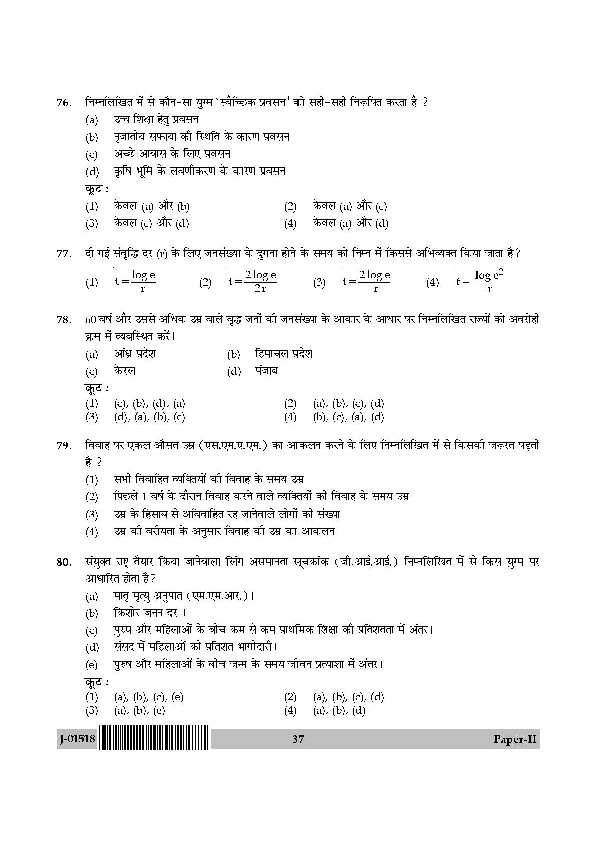 Population Studies Question Paper II July 2018 in Hindi 18