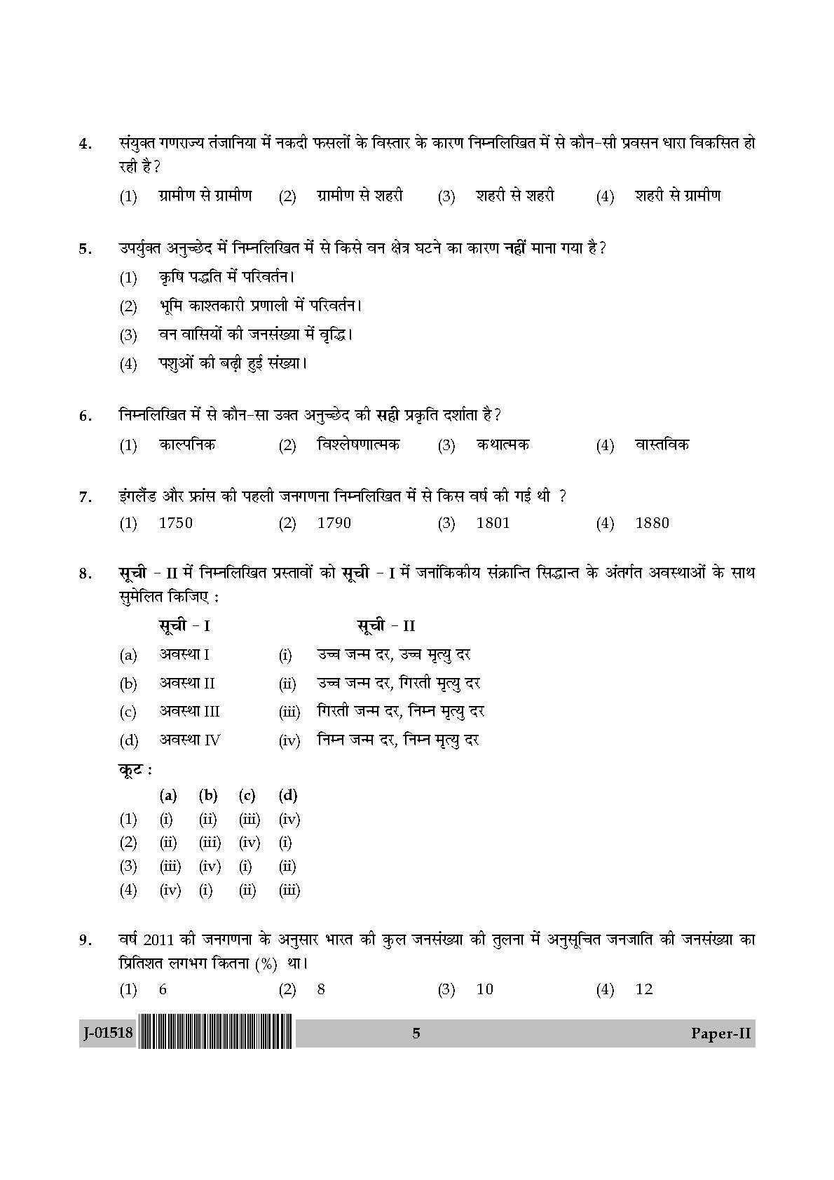 Population Studies Question Paper II July 2018 in Hindi 2