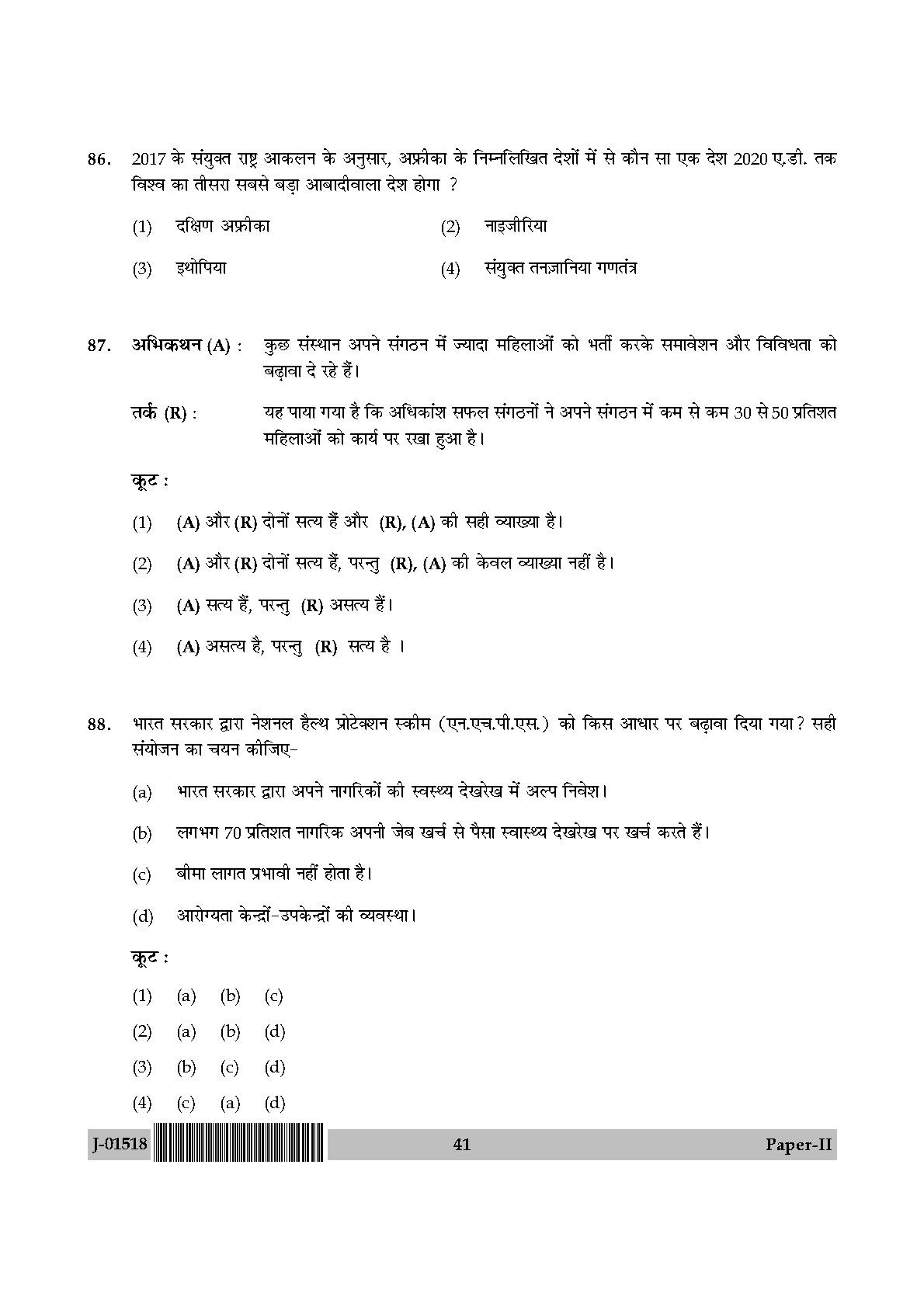 Population Studies Question Paper II July 2018 in Hindi 20