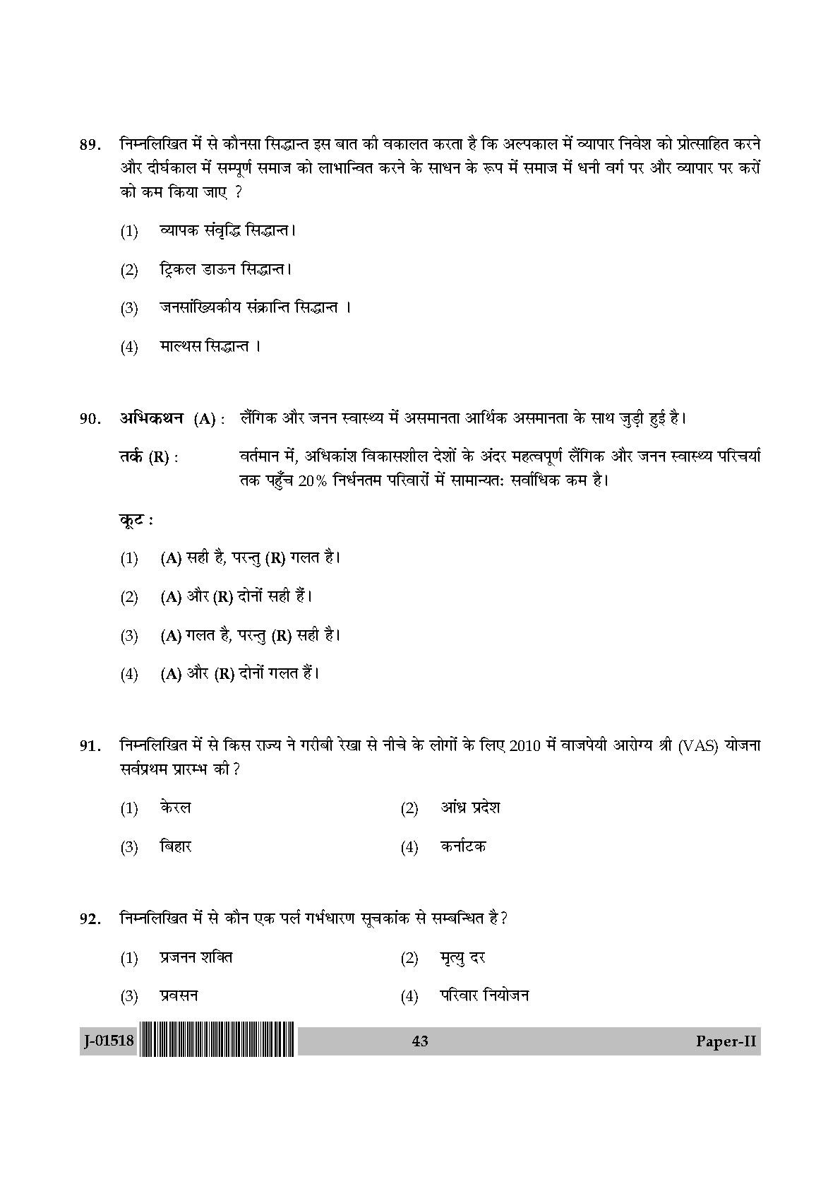 Population Studies Question Paper II July 2018 in Hindi 21