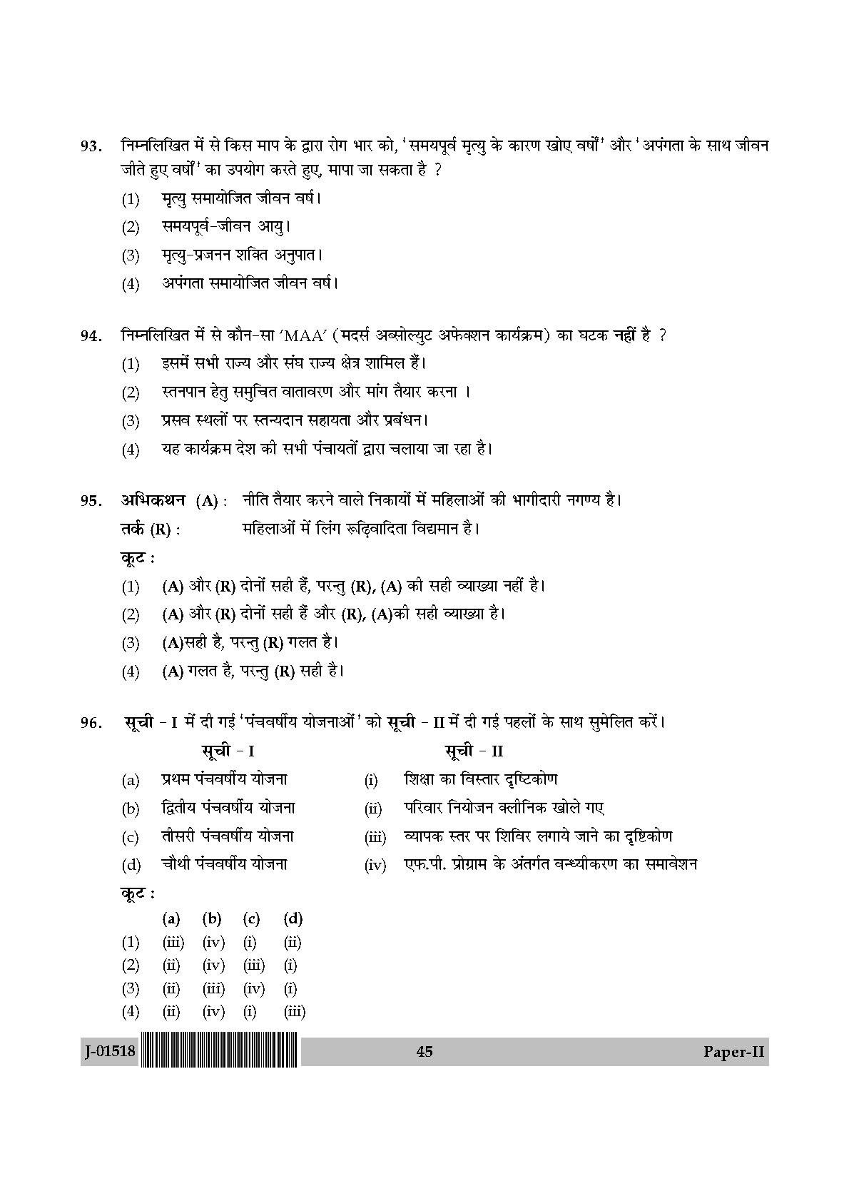 Population Studies Question Paper II July 2018 in Hindi 22