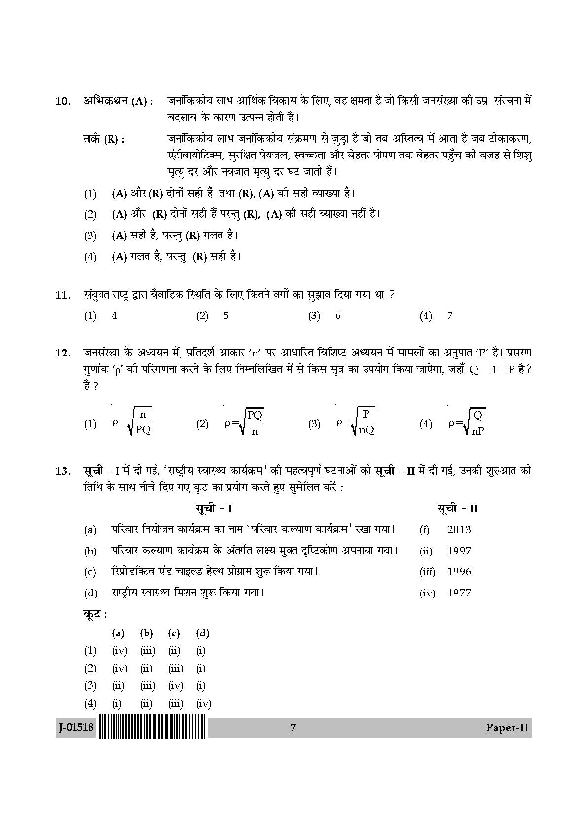 Population Studies Question Paper II July 2018 in Hindi 3