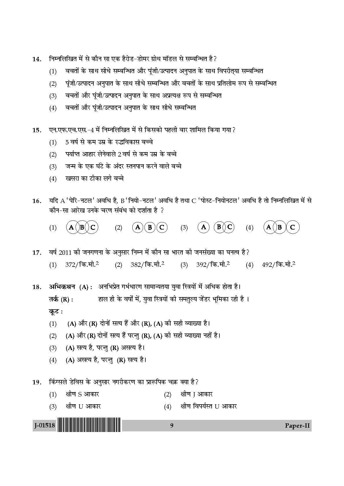 Population Studies Question Paper II July 2018 in Hindi 4