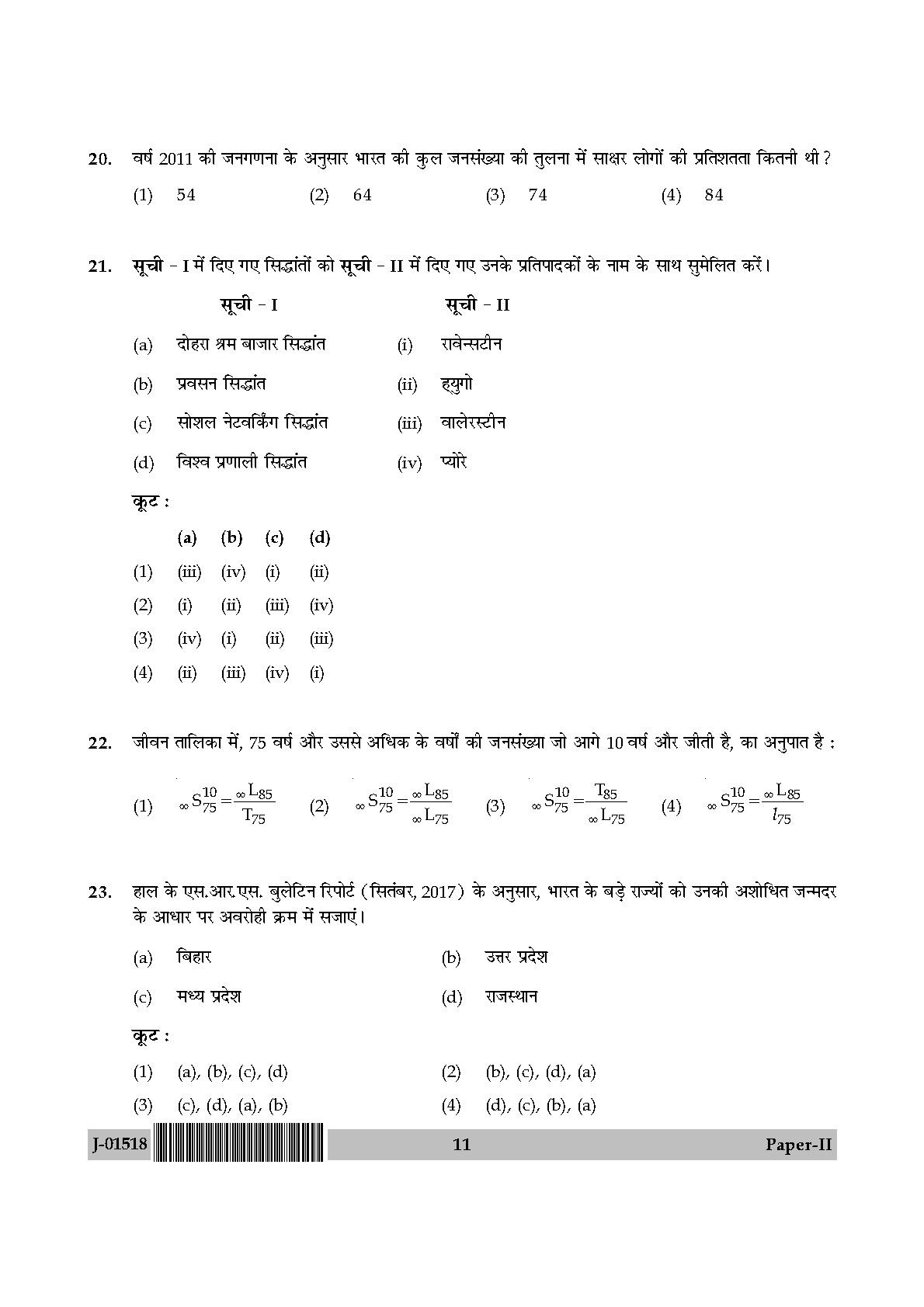 Population Studies Question Paper II July 2018 in Hindi 5