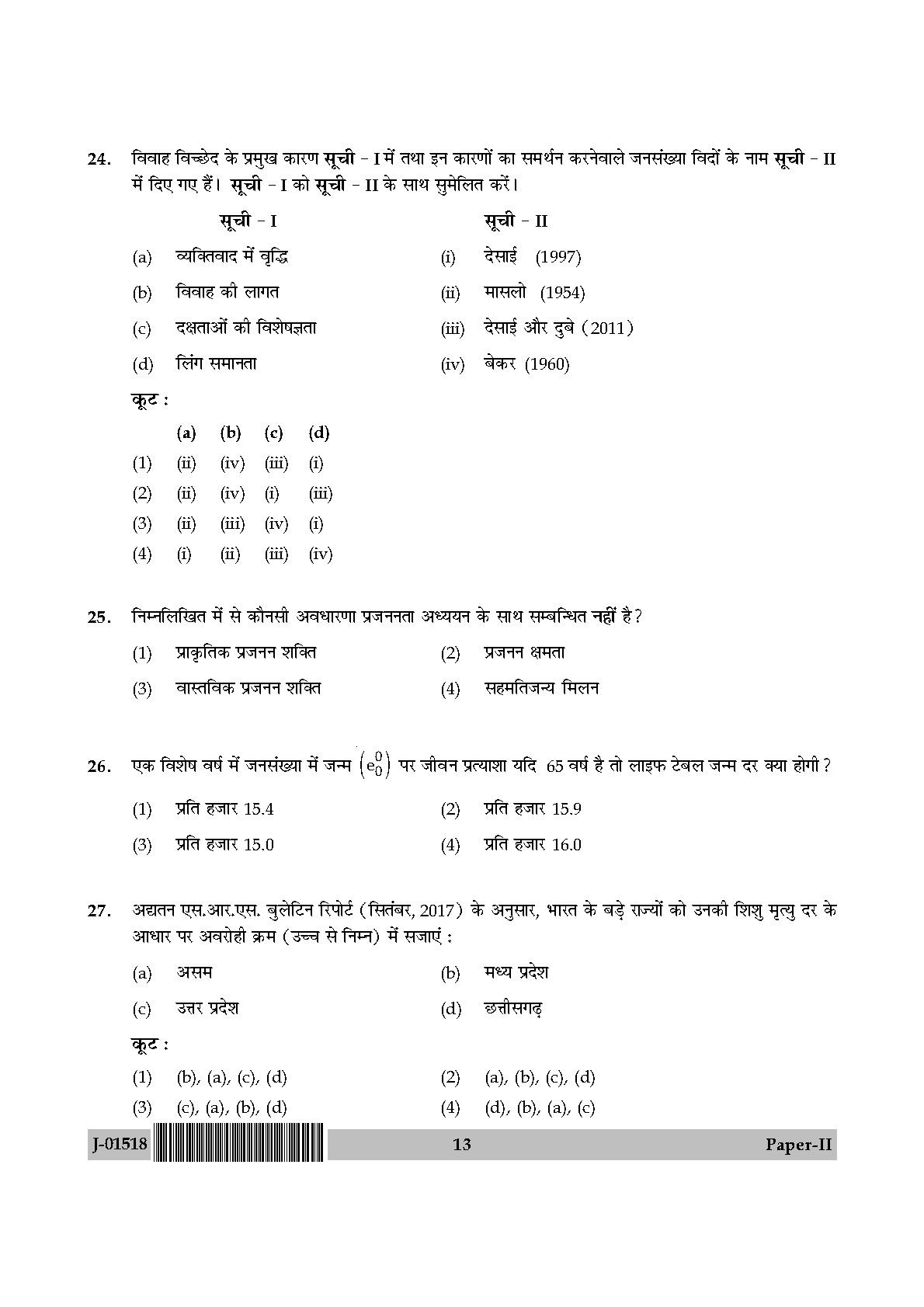 Population Studies Question Paper II July 2018 in Hindi 6