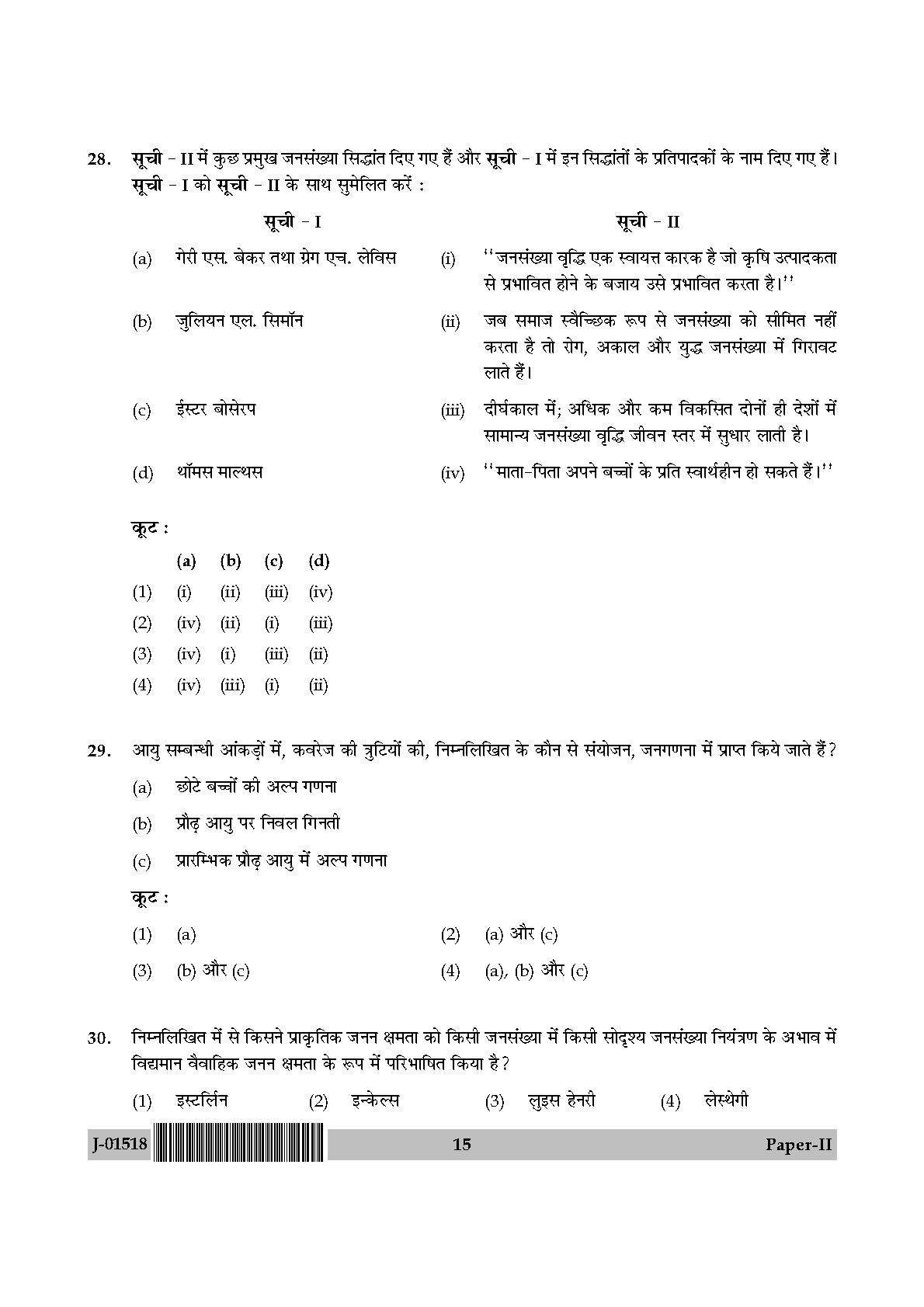 Population Studies Question Paper II July 2018 in Hindi 7