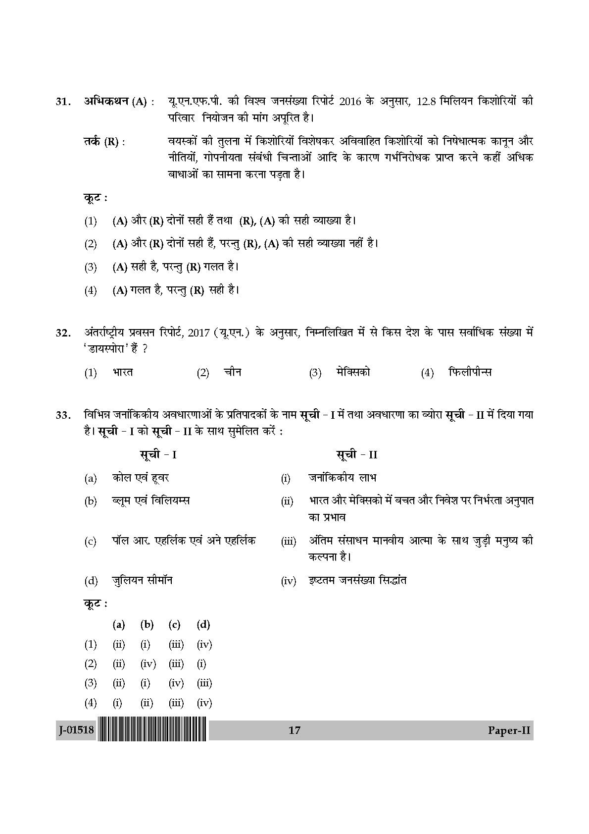 Population Studies Question Paper II July 2018 in Hindi 8