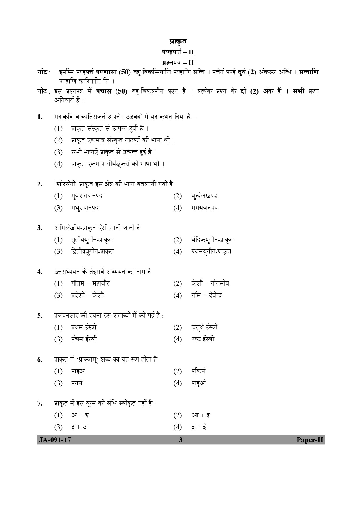 Prakrit Paper II January 2017 in Hindi 1