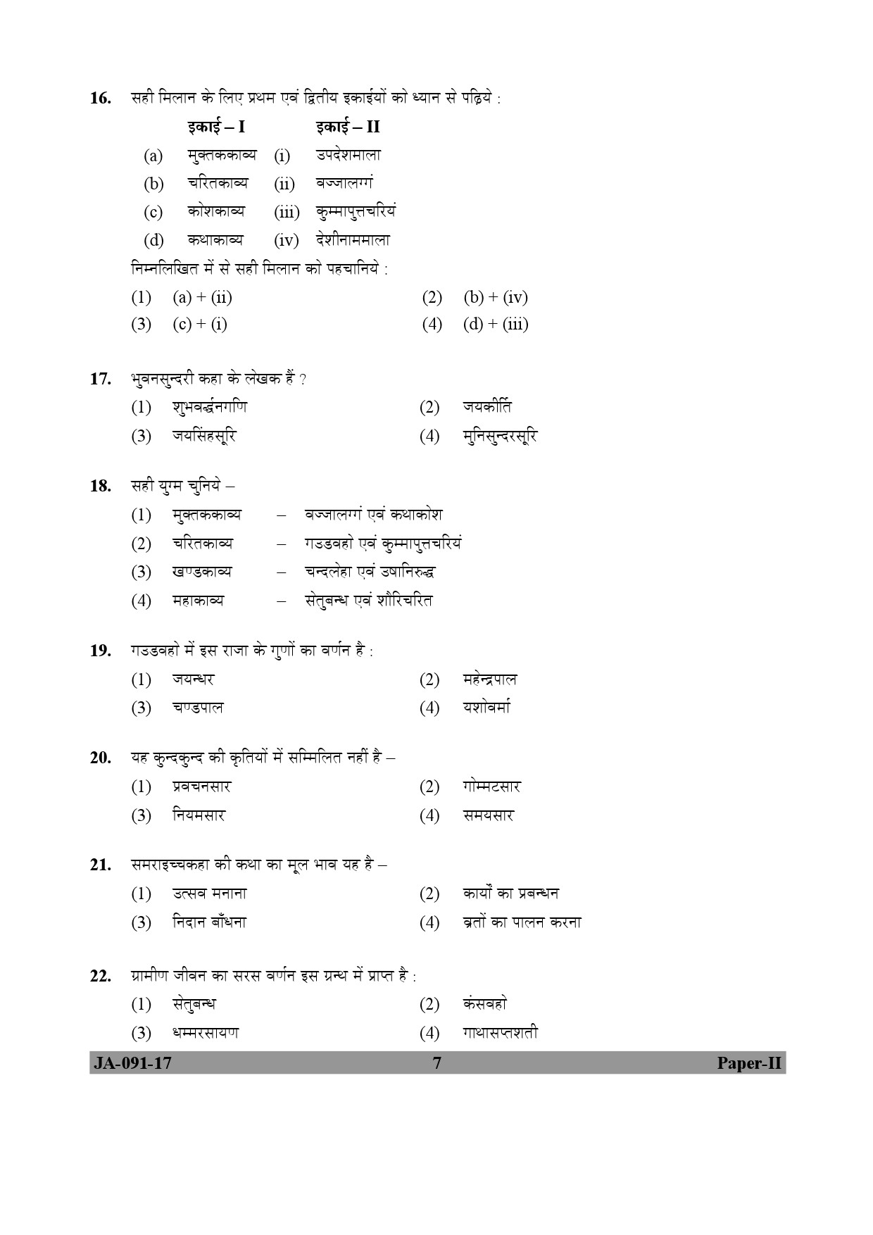 Prakrit Paper II January 2017 in Hindi 3