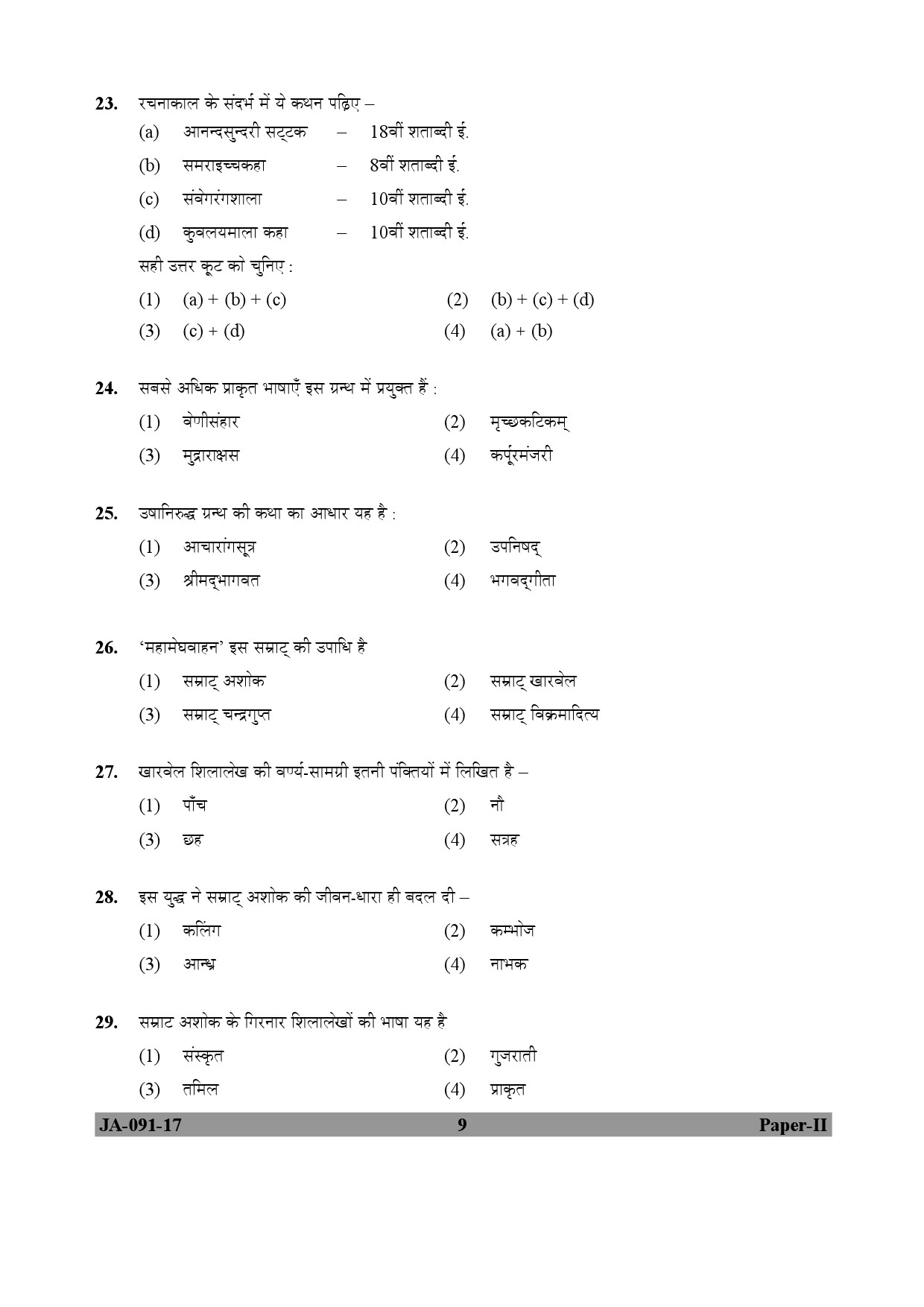 Prakrit Paper II January 2017 in Hindi 4