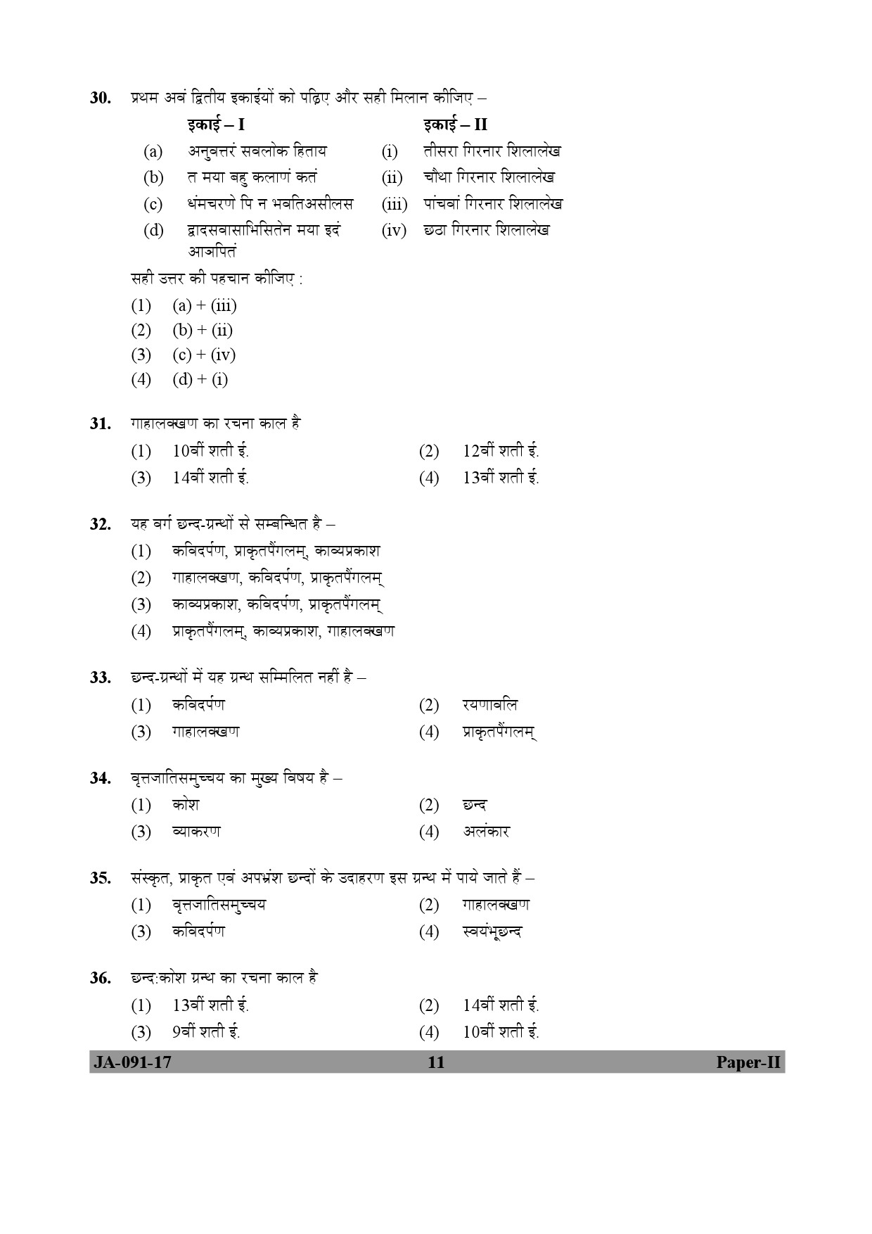 Prakrit Paper II January 2017 in Hindi 5