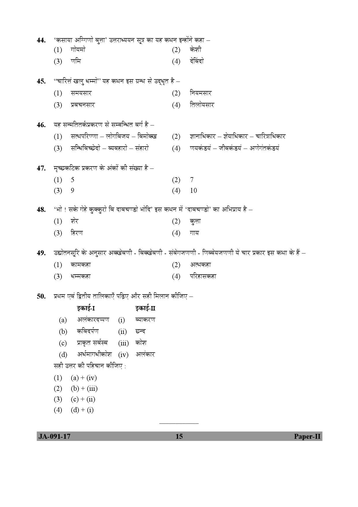 Prakrit Paper II January 2017 in Hindi 7