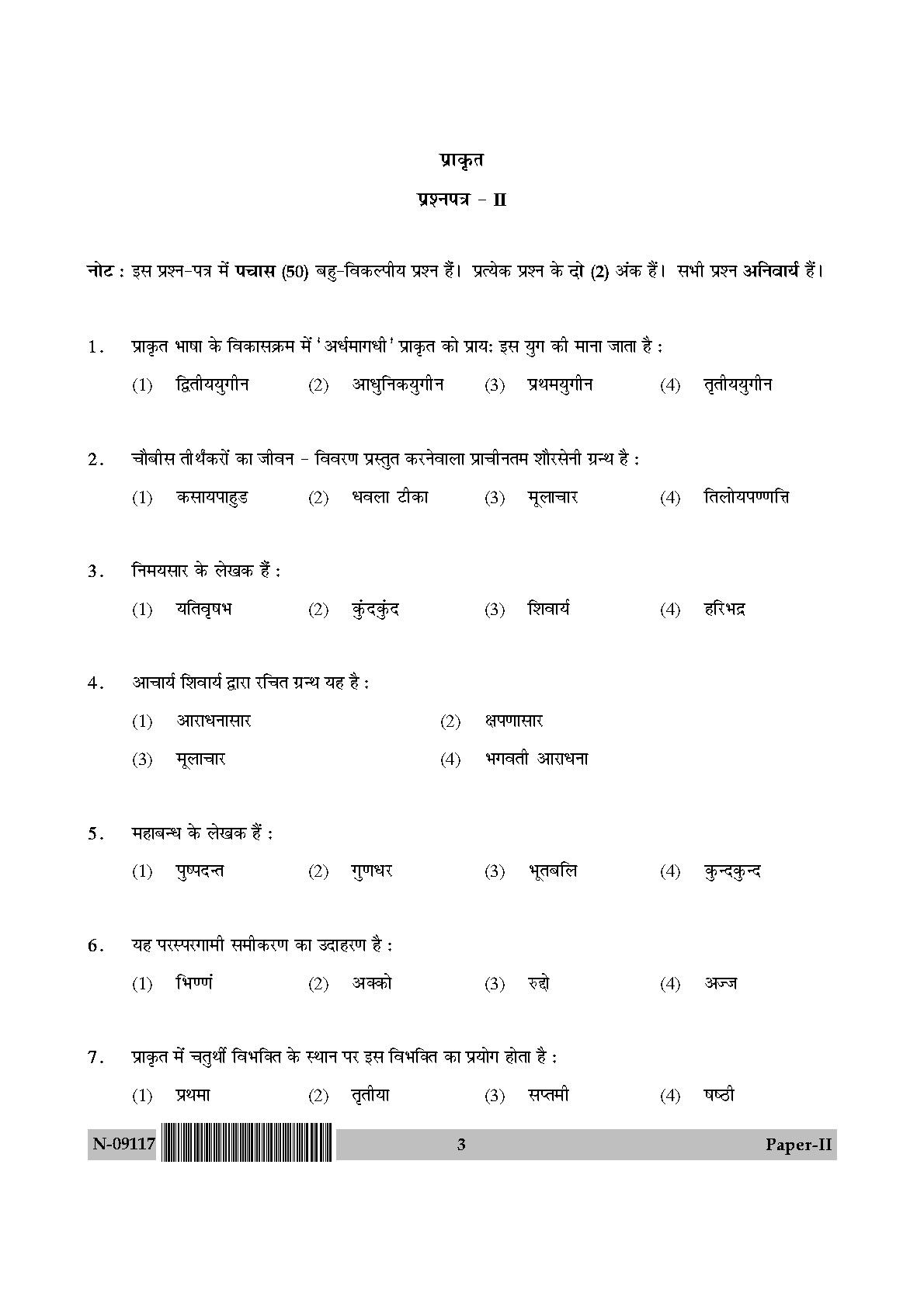 Prakrit Paper II November 2017 in Hindi 1