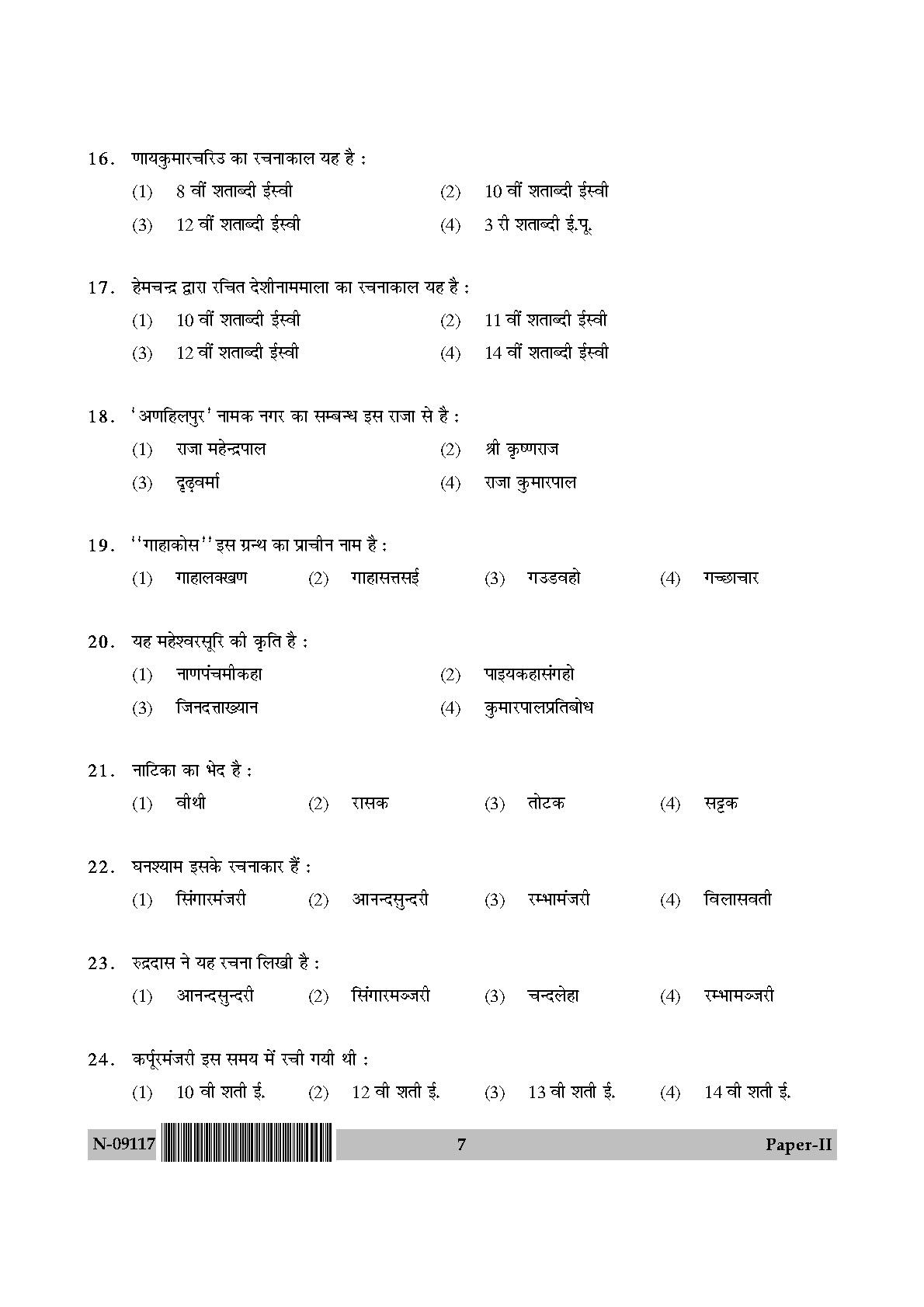 Prakrit Paper II November 2017 in Hindi 3