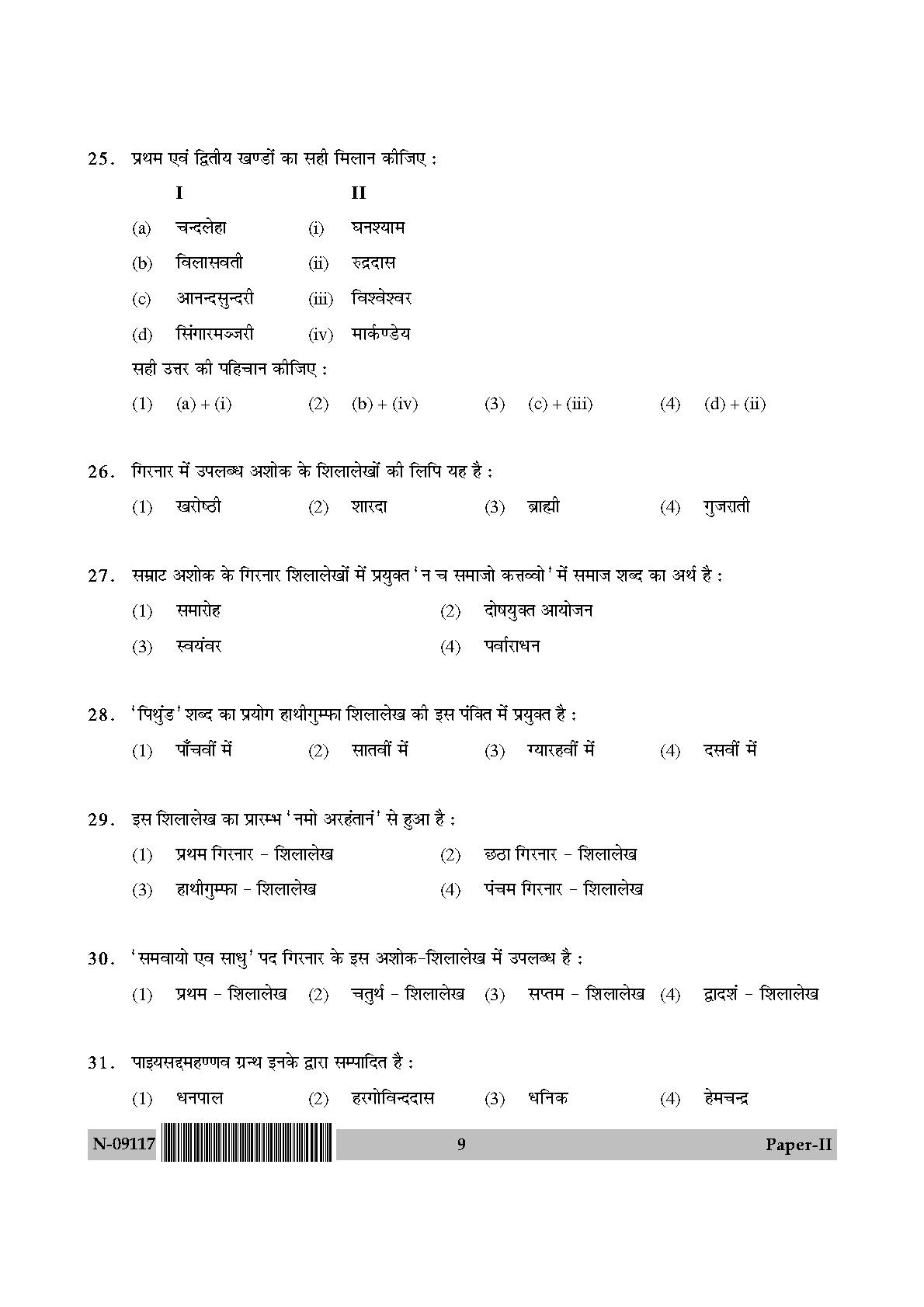 Prakrit Paper II November 2017 in Hindi 4