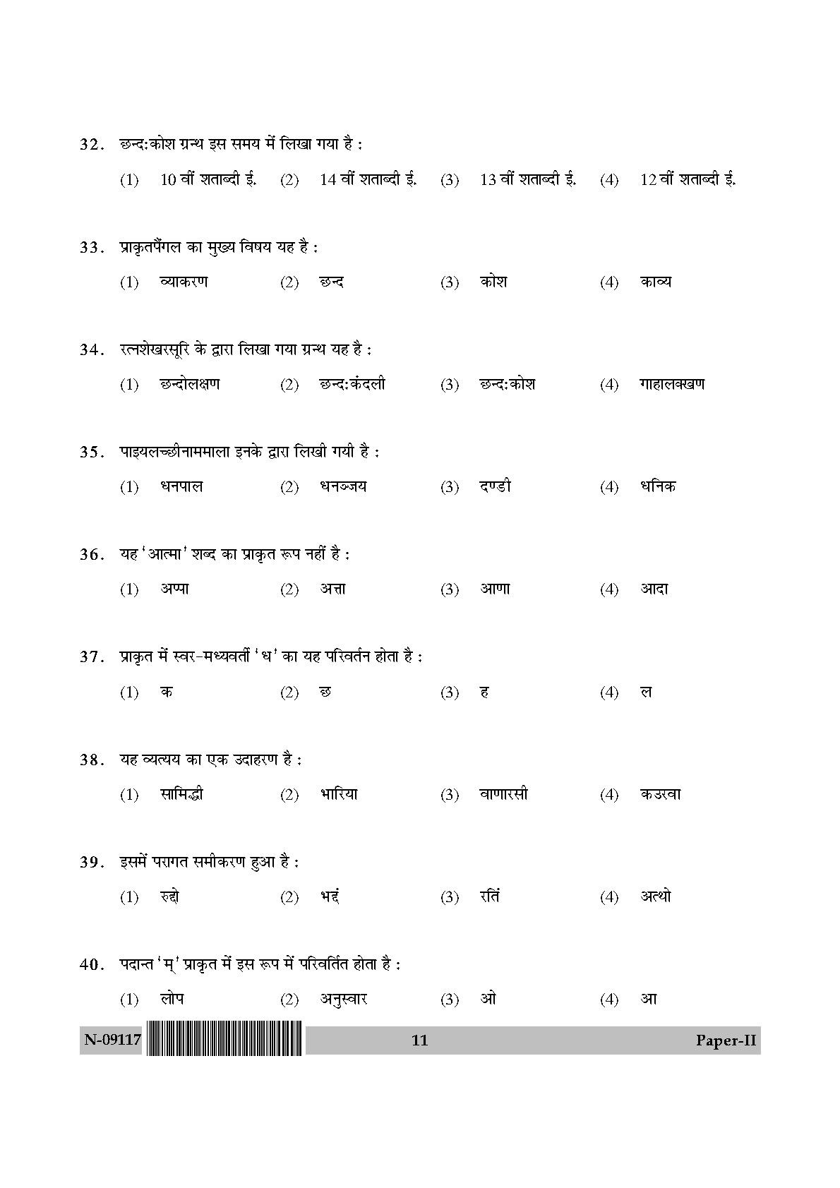 Prakrit Paper II November 2017 in Hindi 5