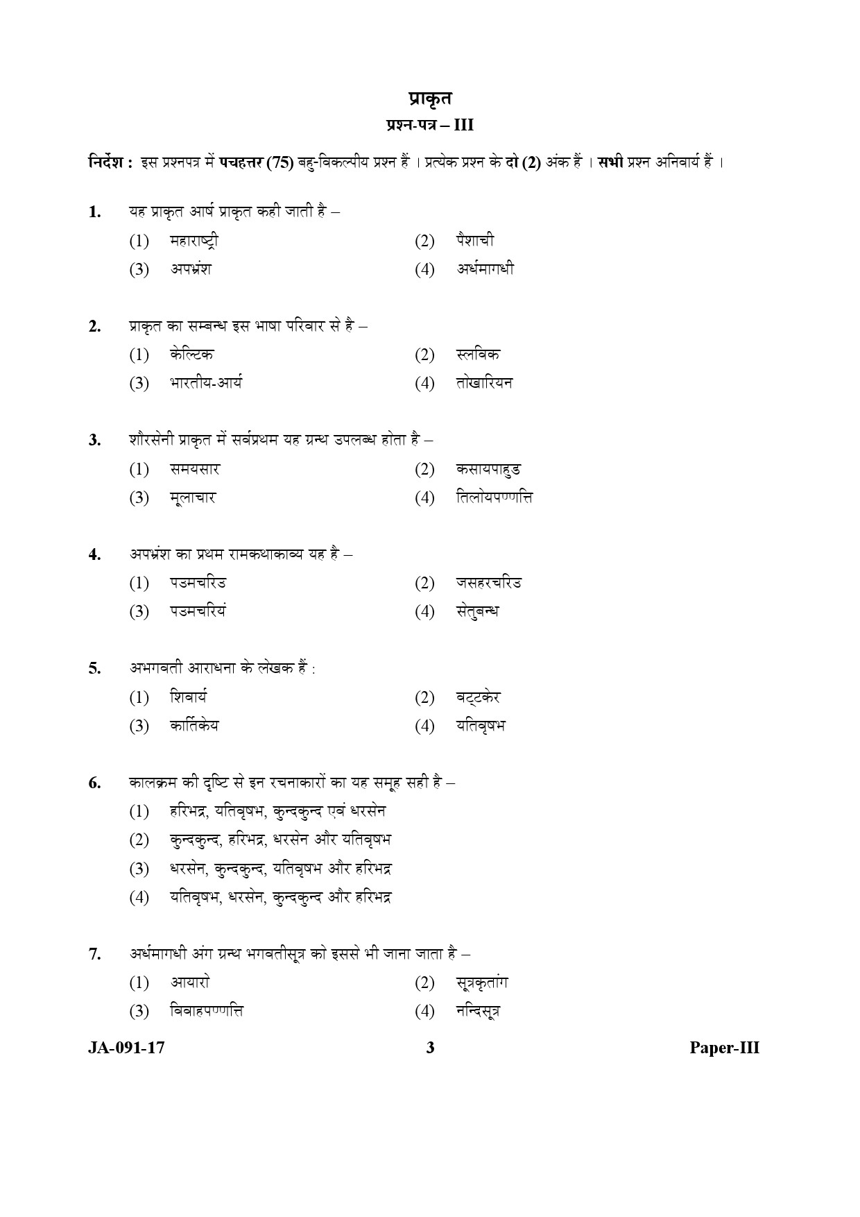 Prakrit Paper III January 2017 in Hindi 1