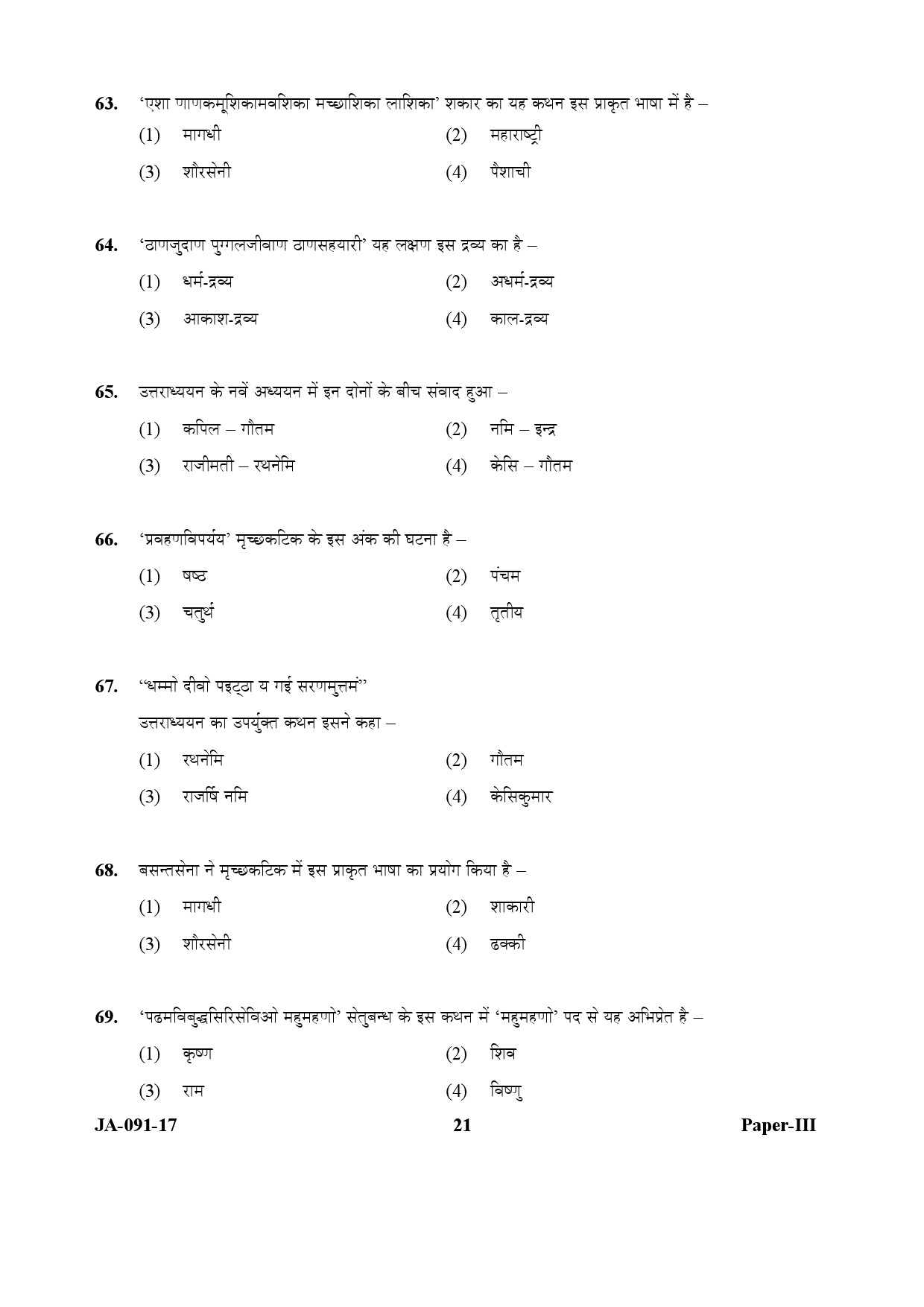 Prakrit Paper III January 2017 in Hindi 10