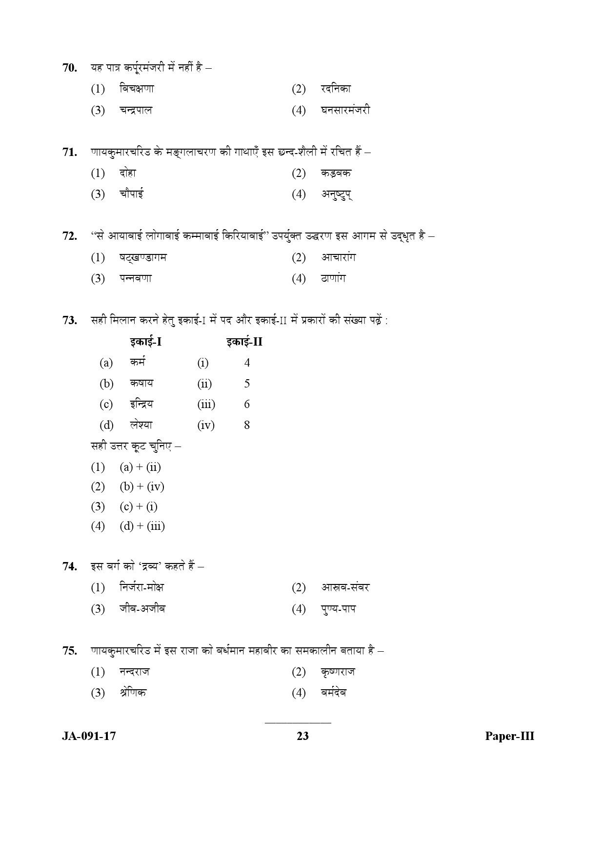 Prakrit Paper III January 2017 in Hindi 11