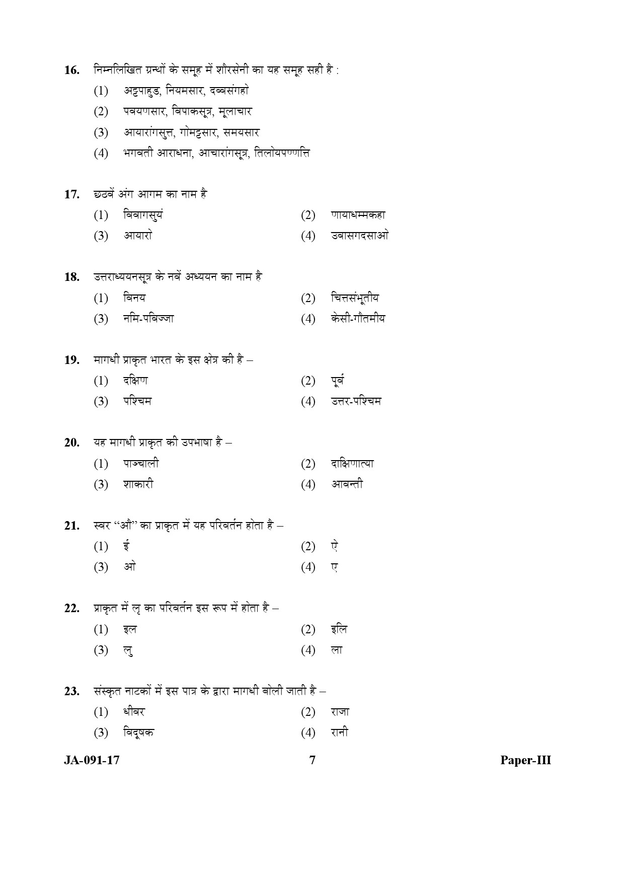 Prakrit Paper III January 2017 in Hindi 3