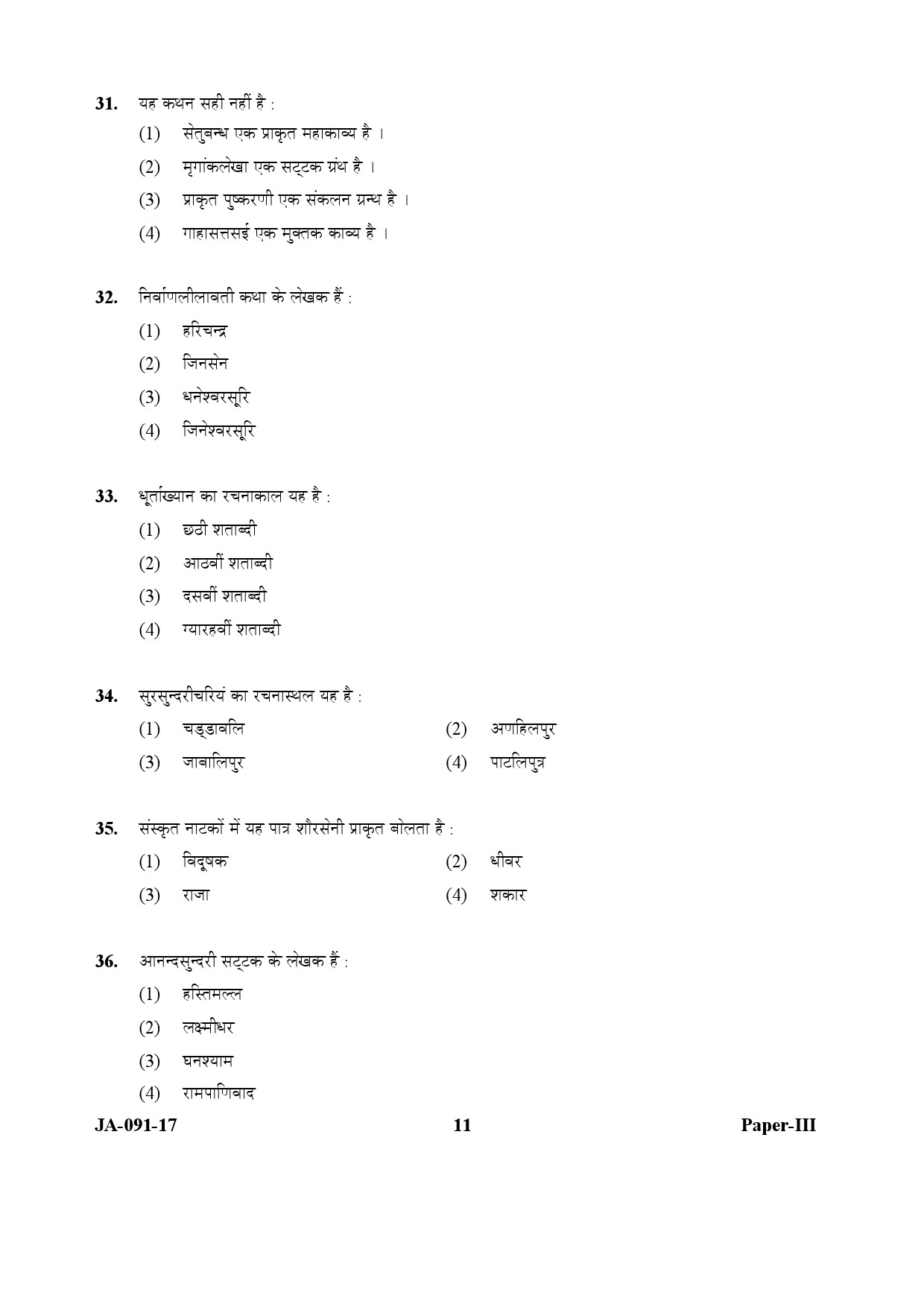 Prakrit Paper III January 2017 in Hindi 5