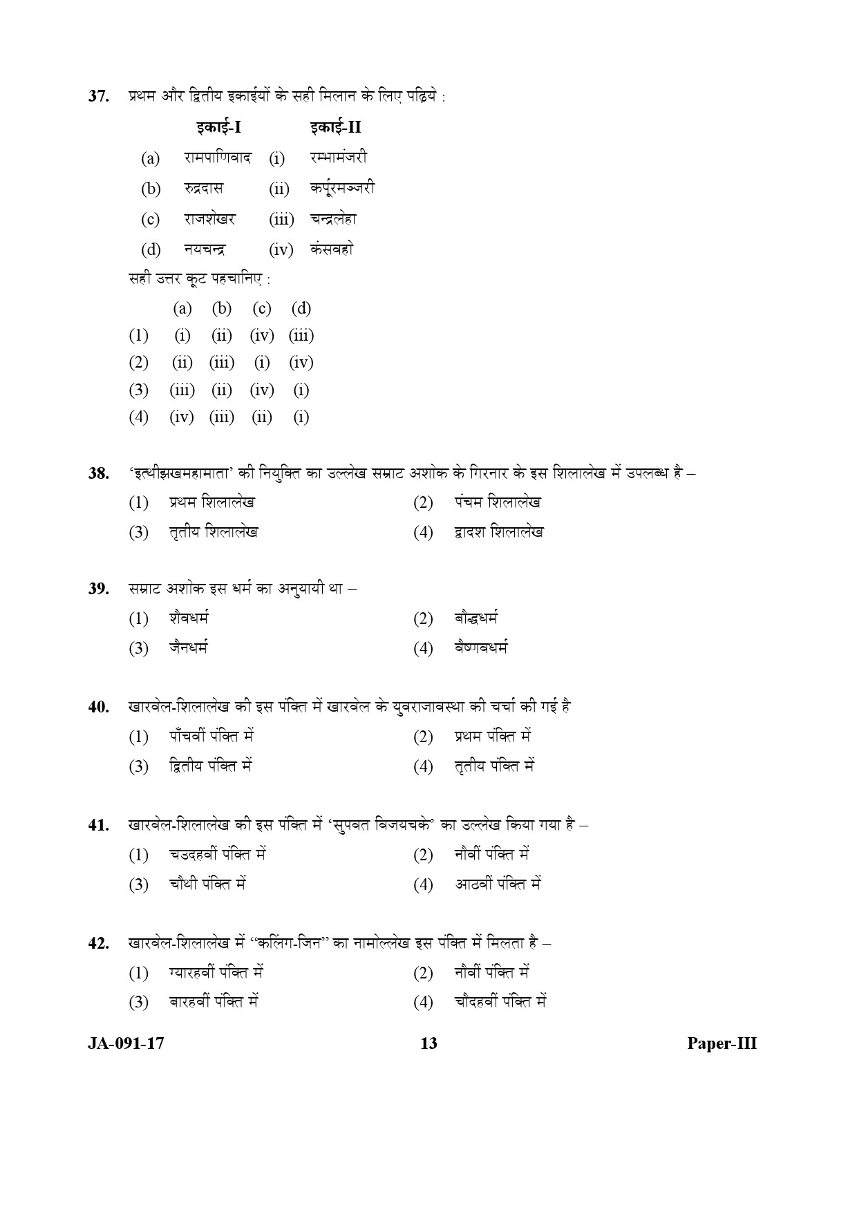 Prakrit Paper III January 2017 in Hindi 6