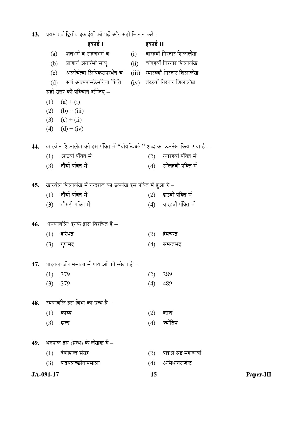 Prakrit Paper III January 2017 in Hindi 7