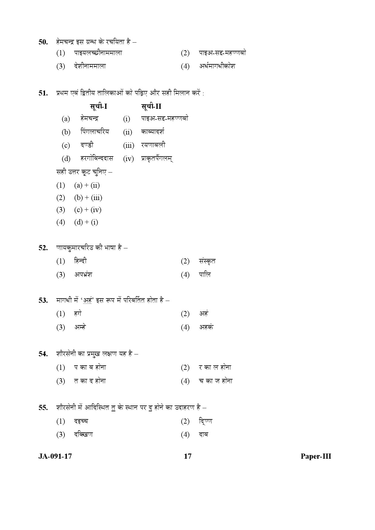 Prakrit Paper III January 2017 in Hindi 8