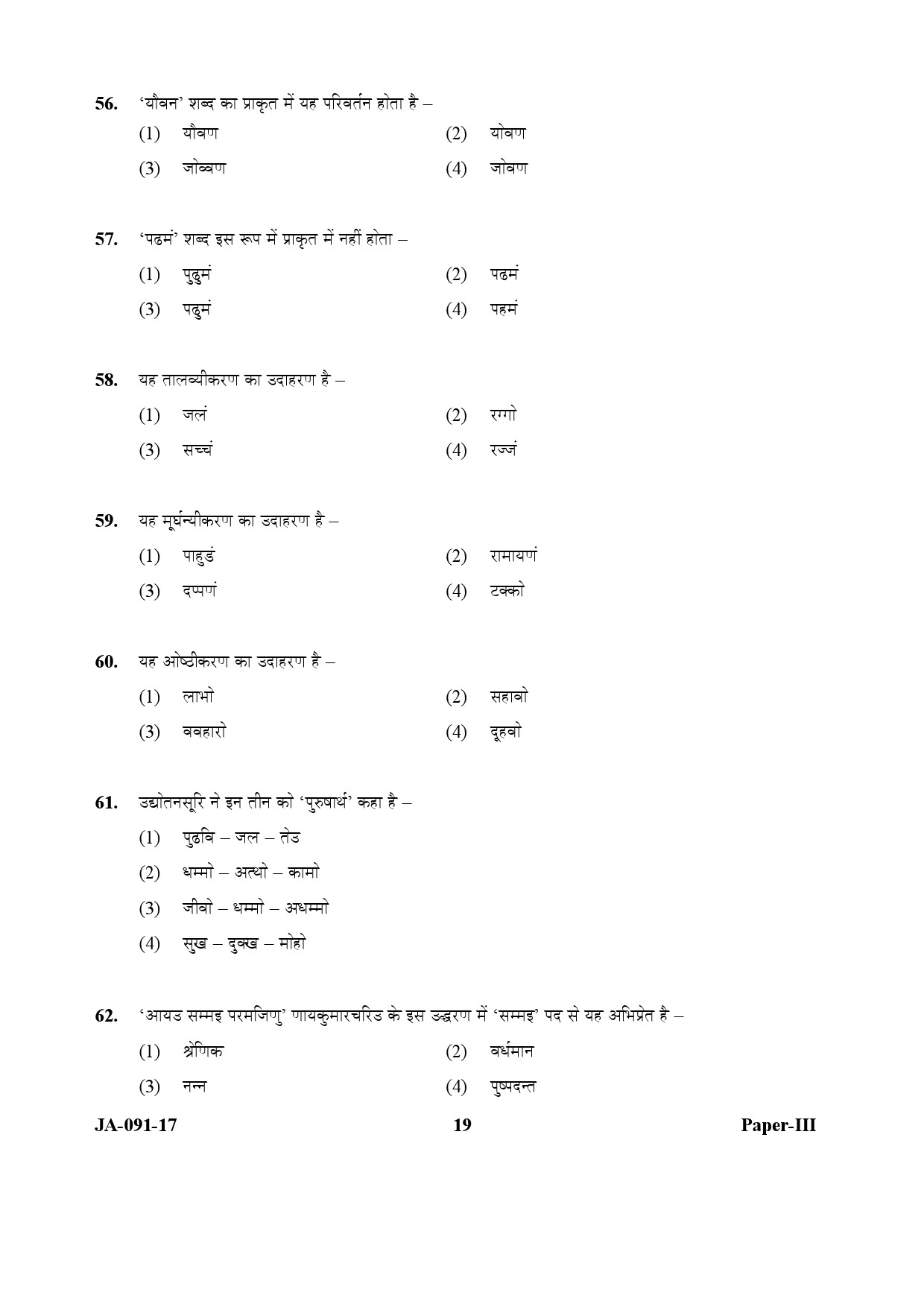 Prakrit Paper III January 2017 in Hindi 9