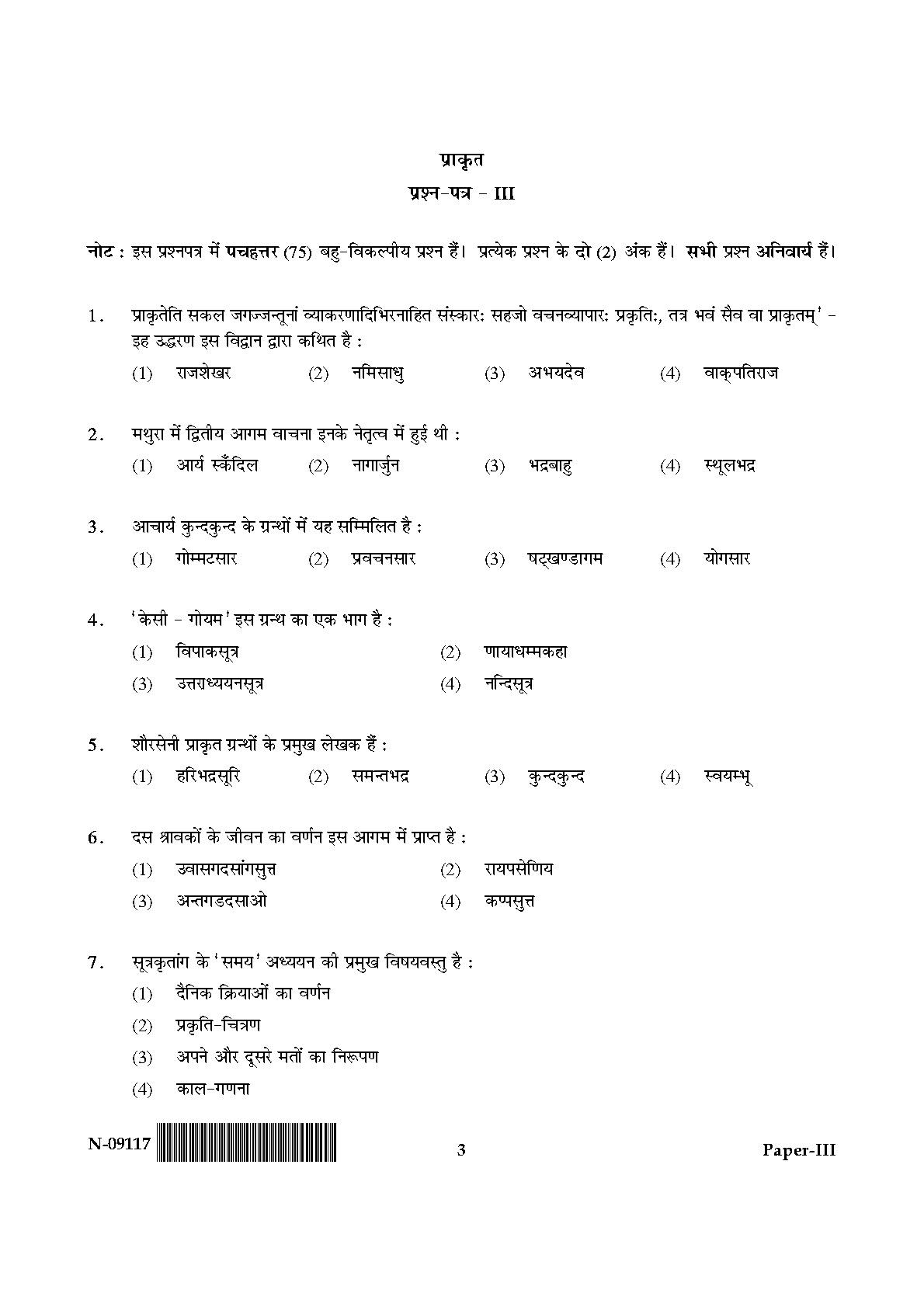 Prakrit Paper III November 2017 in Hindi 1