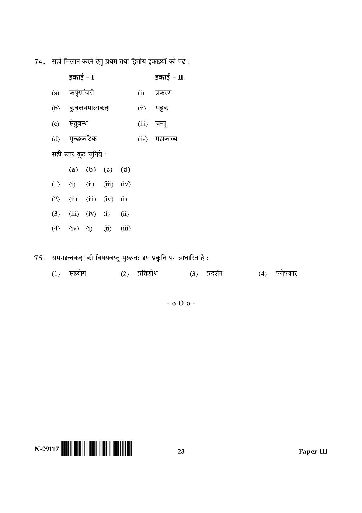 Prakrit Paper III November 2017 in Hindi 11