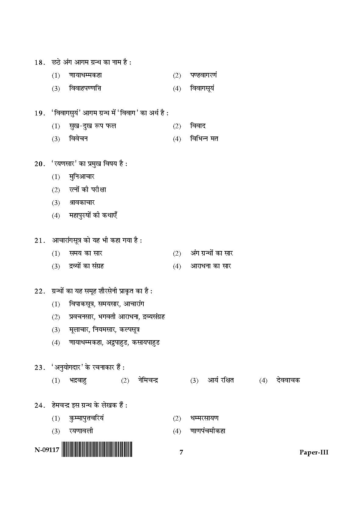 Prakrit Paper III November 2017 in Hindi 3