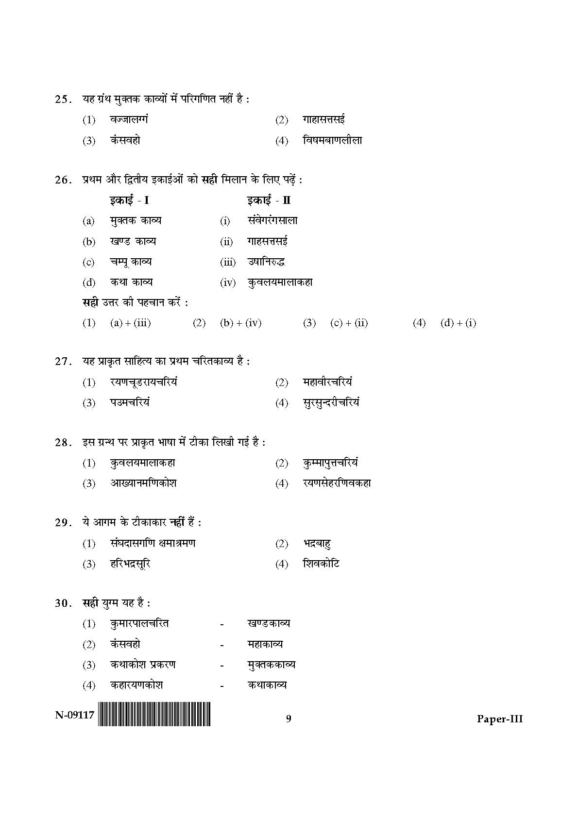 Prakrit Paper III November 2017 in Hindi 4