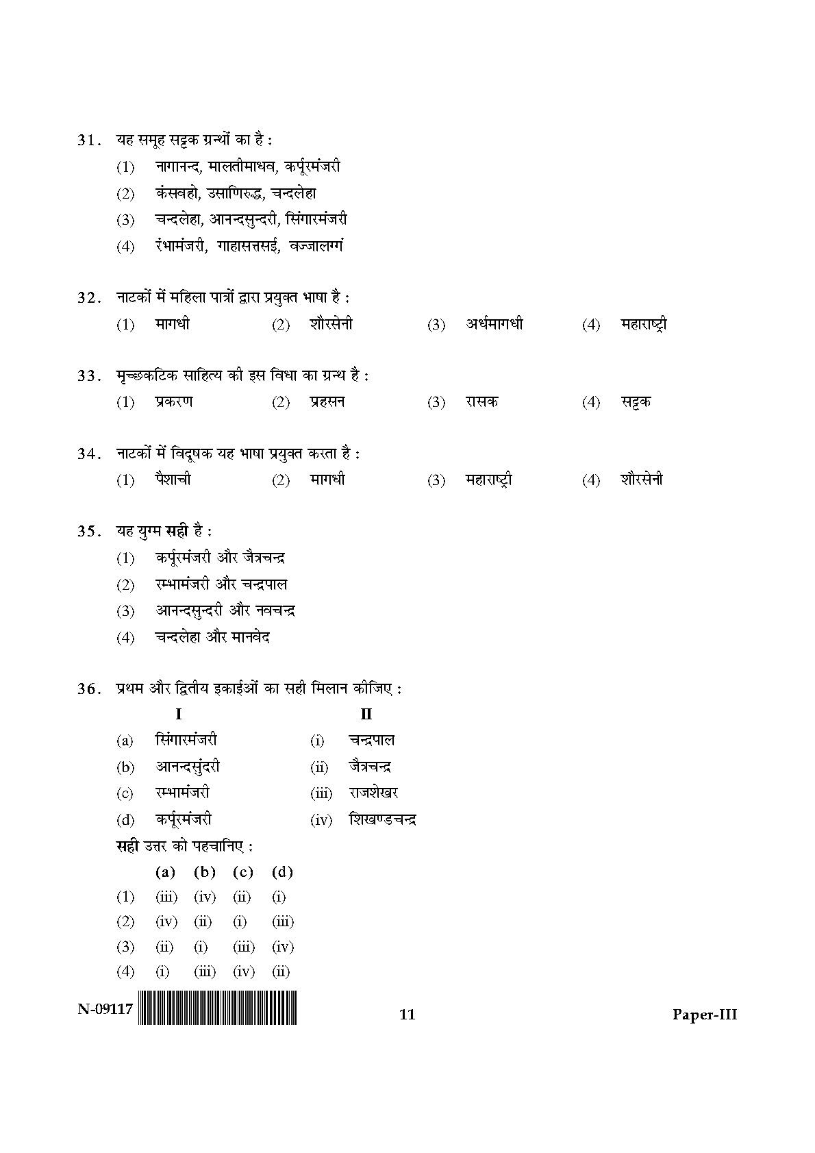 Prakrit Paper III November 2017 in Hindi 5