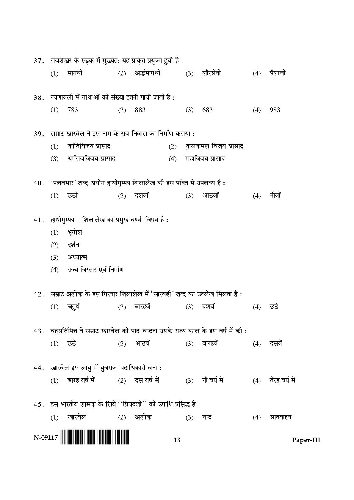 Prakrit Paper III November 2017 in Hindi 6