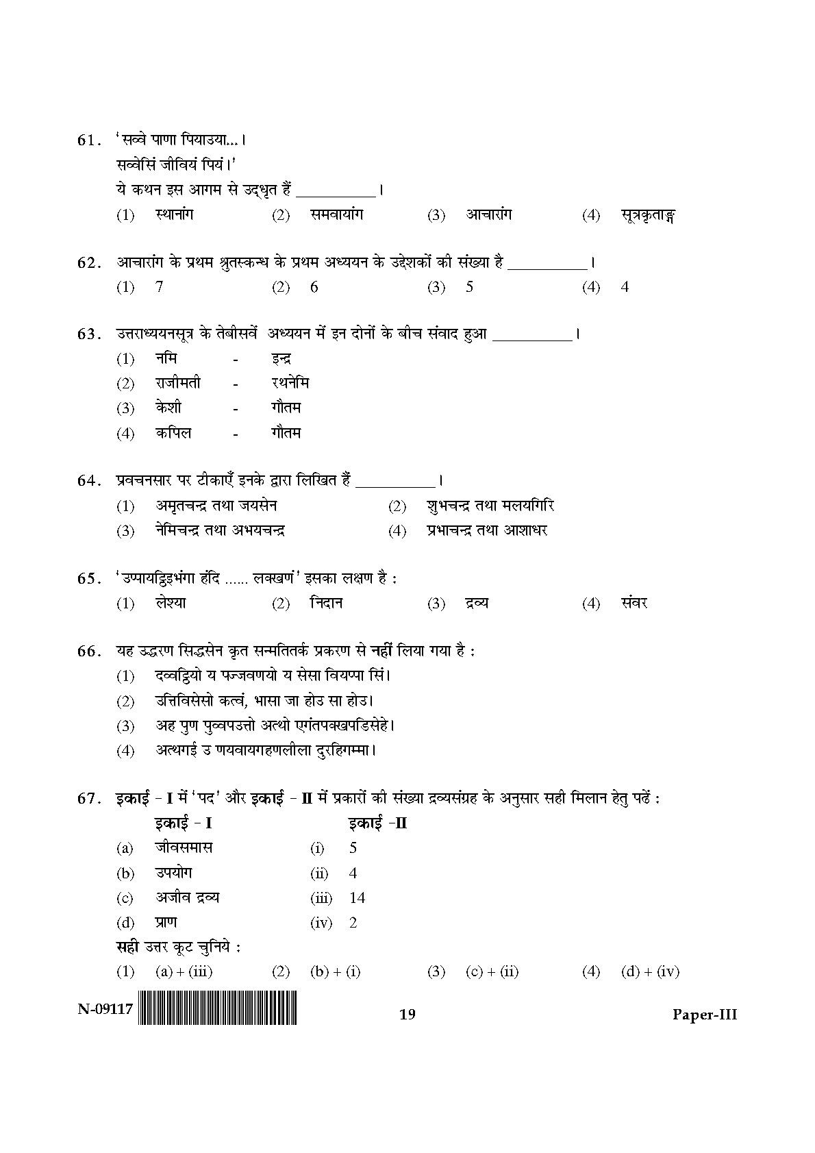 Prakrit Paper III November 2017 in Hindi 9