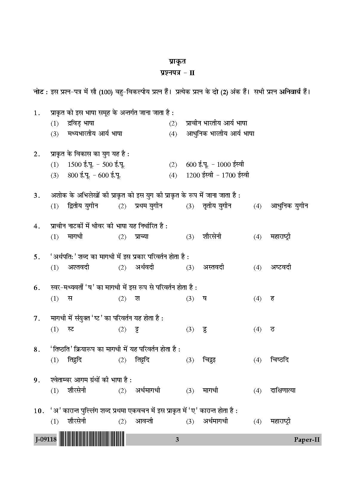 Prakrit Question Paper II July 2018 in Hindi 1