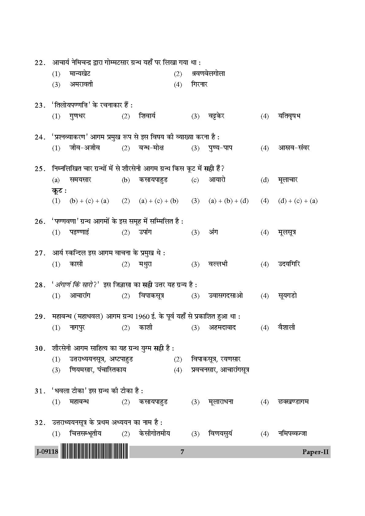 Prakrit Question Paper II July 2018 in Hindi 3