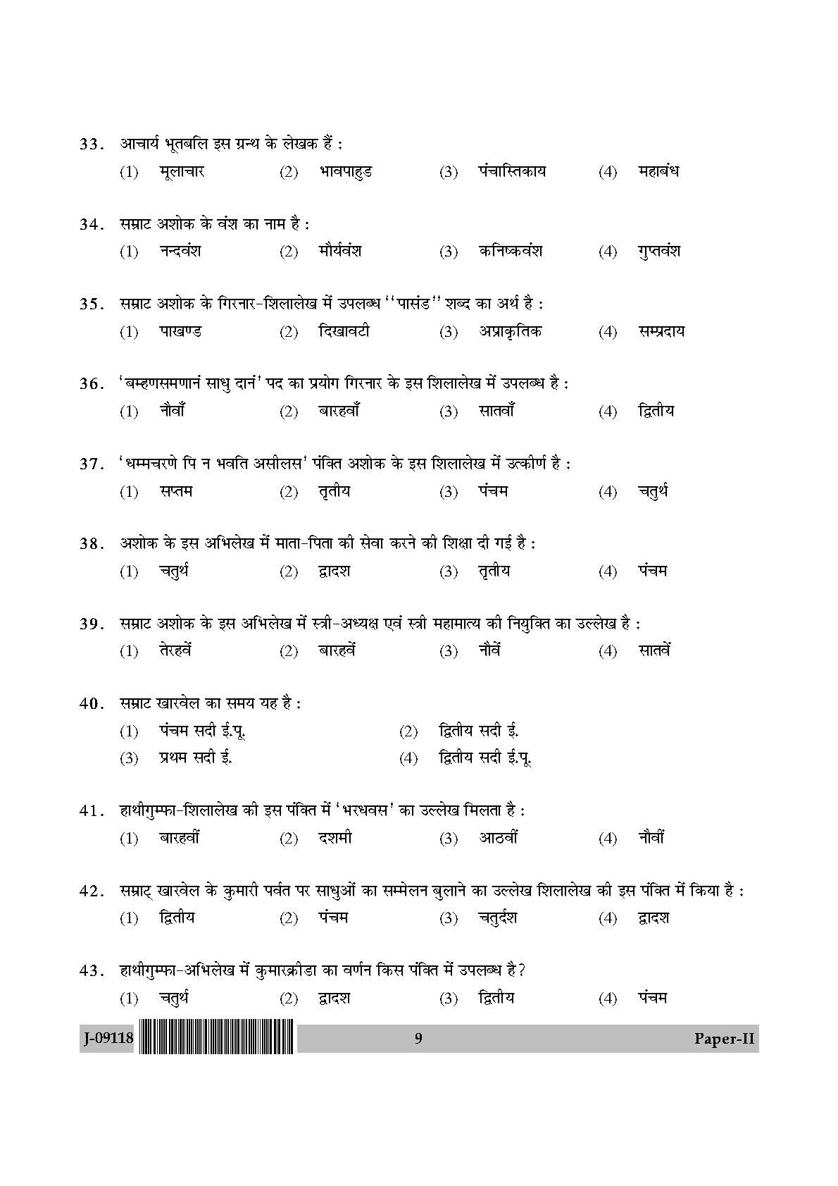 Prakrit Question Paper II July 2018 in Hindi 4