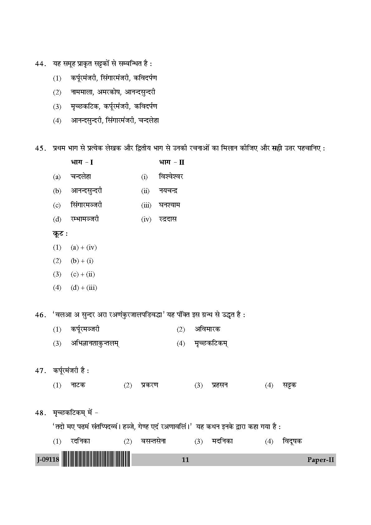 Prakrit Question Paper II July 2018 in Hindi 5