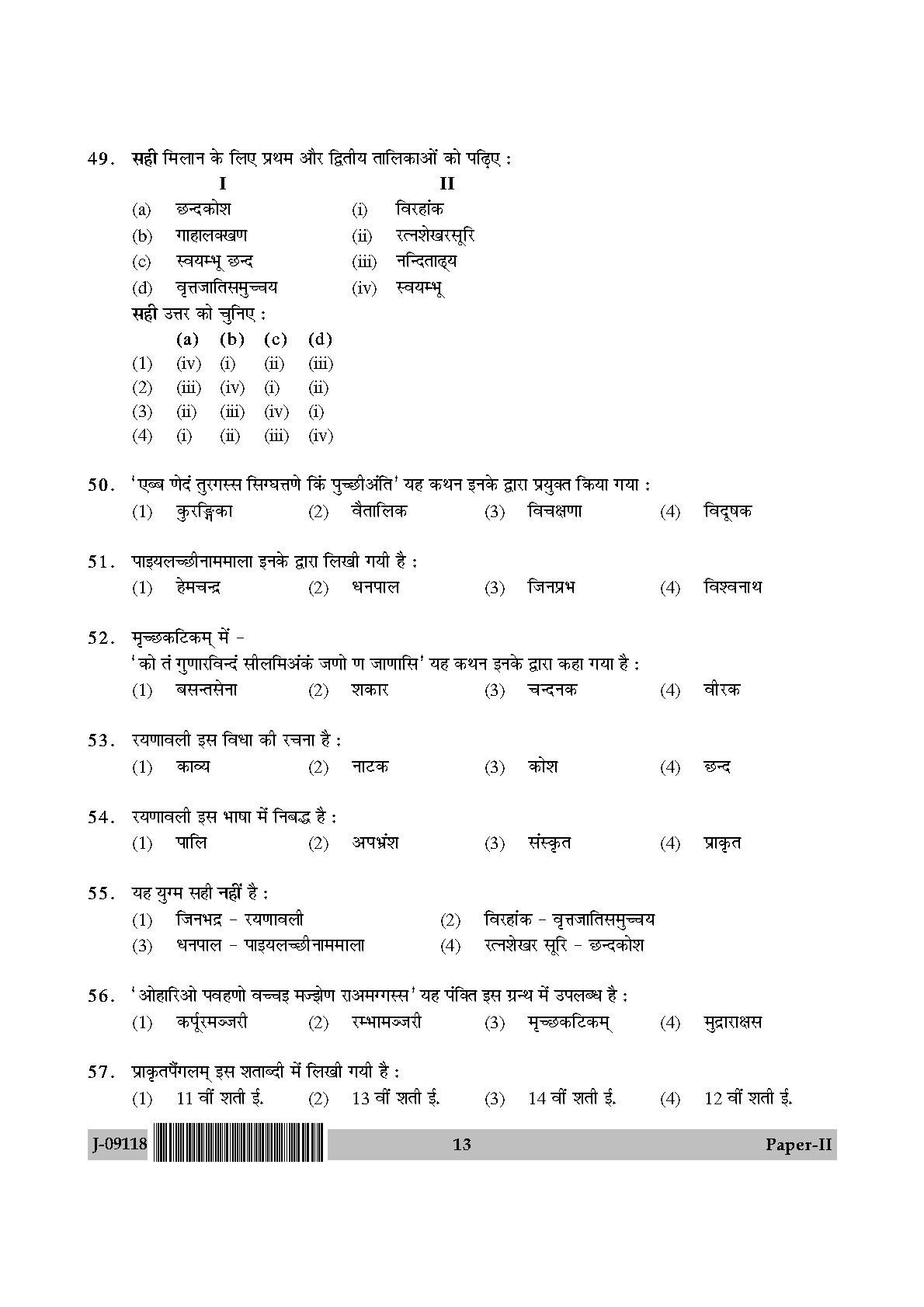 Prakrit Question Paper II July 2018 in Hindi 6