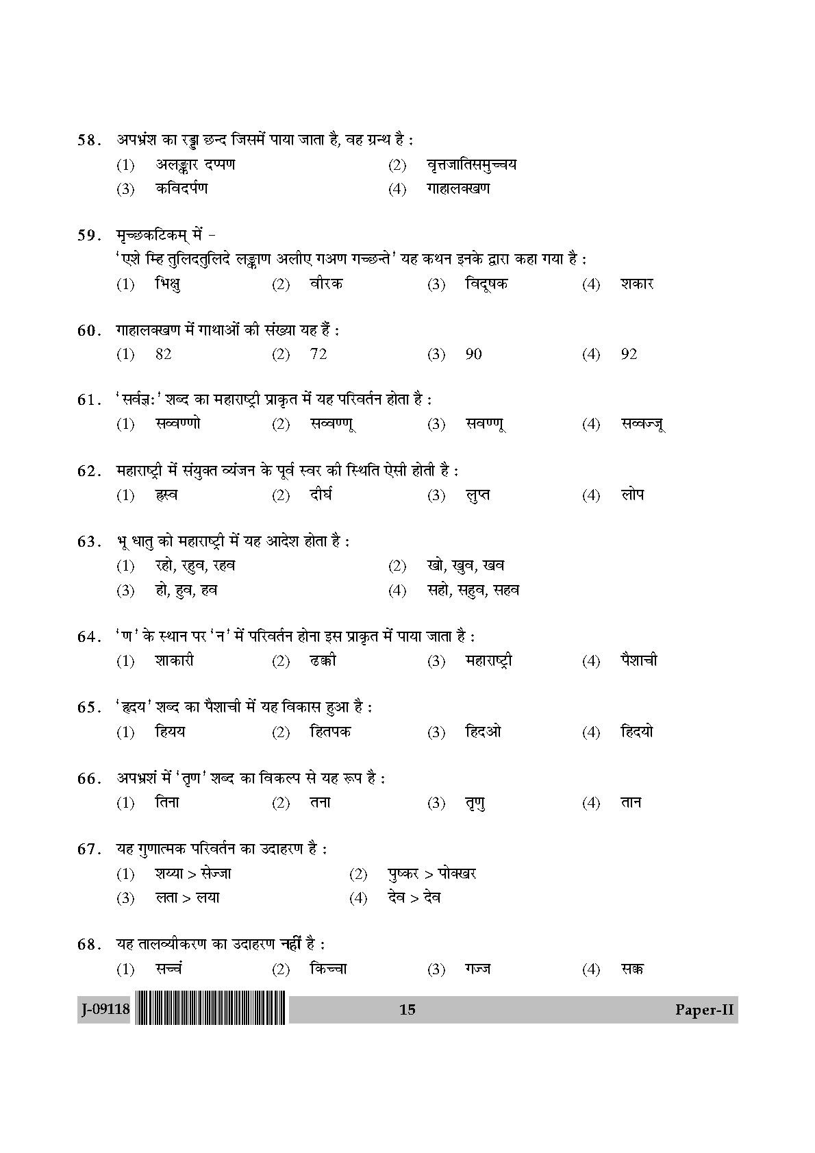 Prakrit Question Paper II July 2018 in Hindi 7