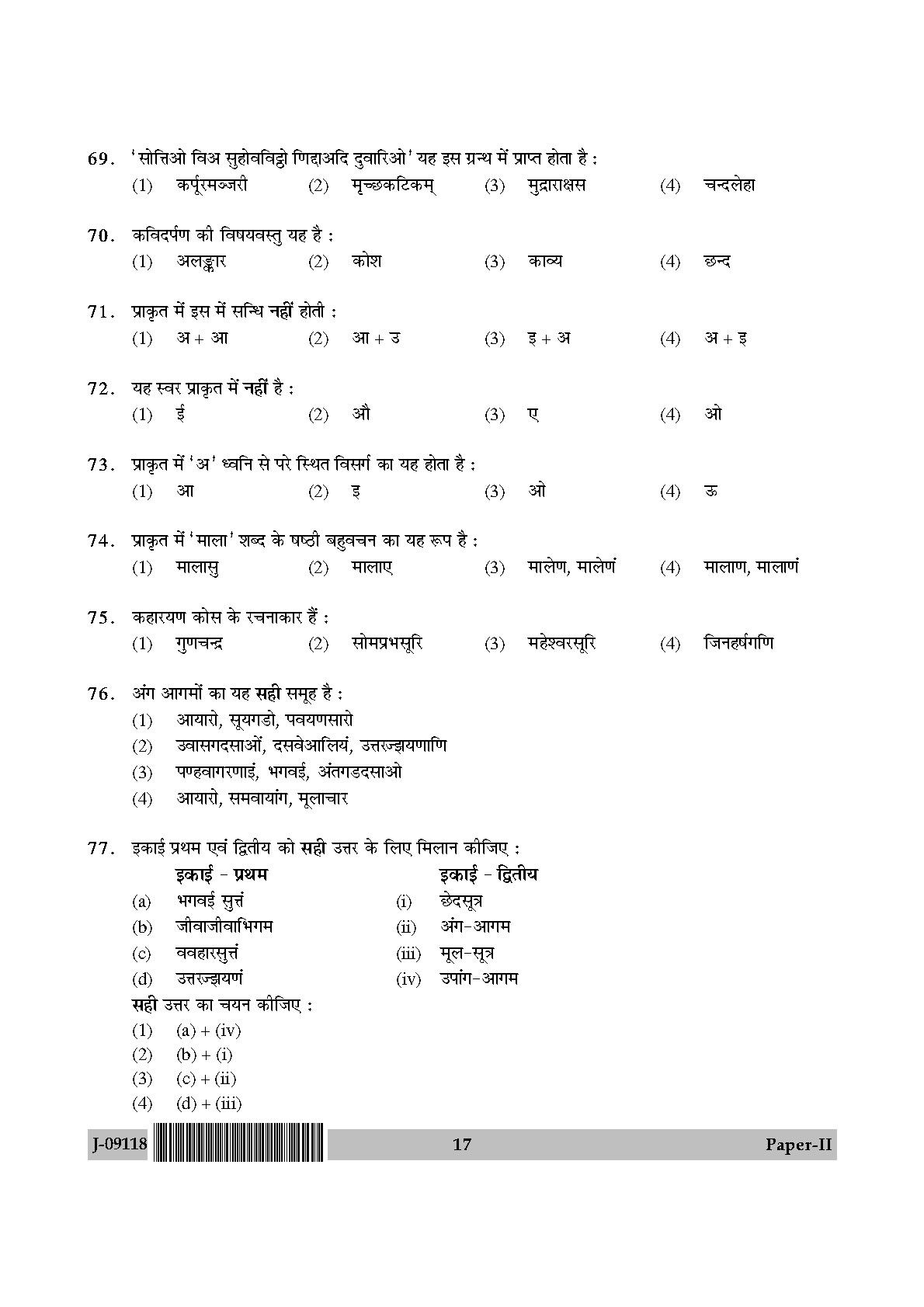 Prakrit Question Paper II July 2018 in Hindi 8