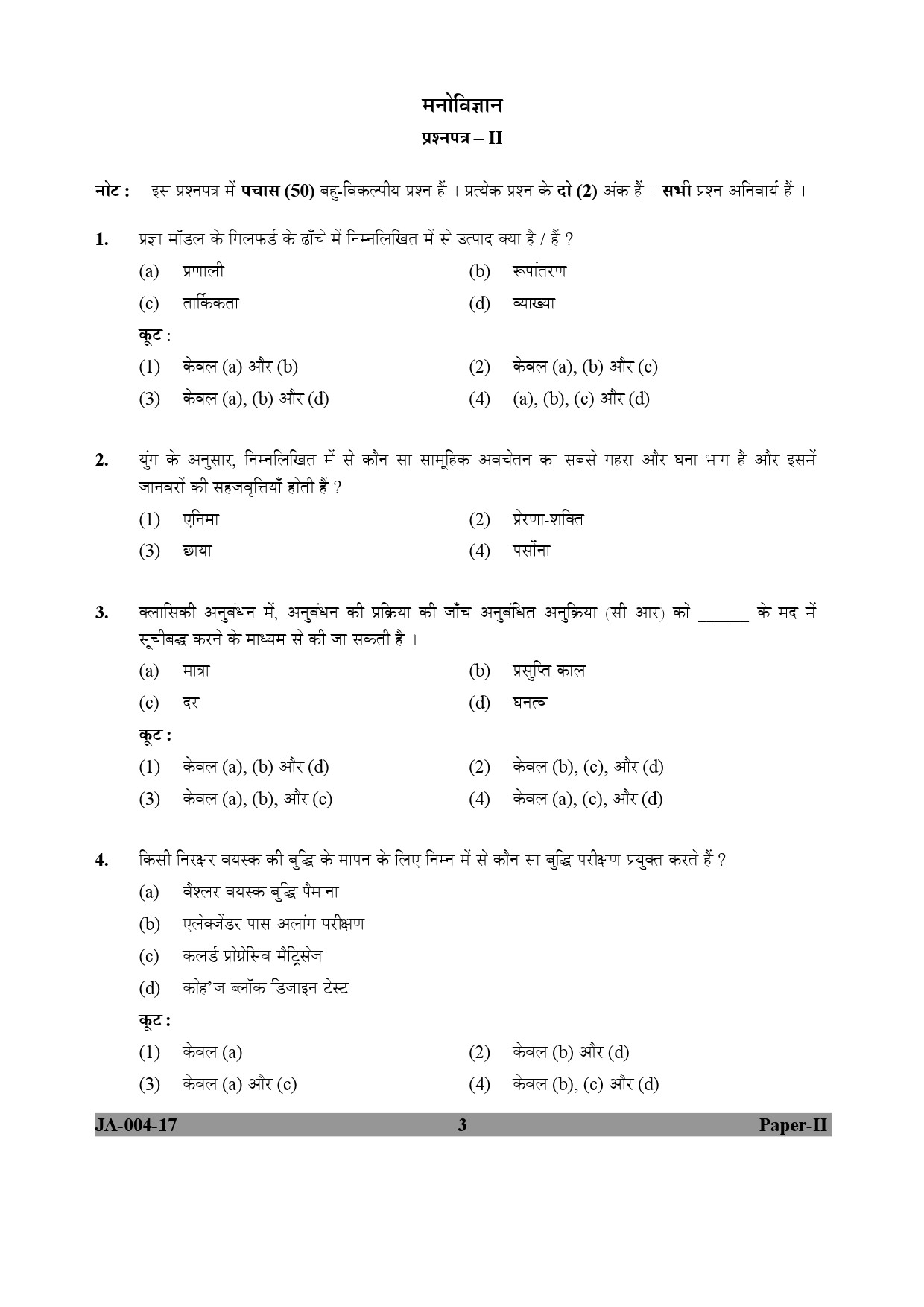 Psychology Paper II January 2017 in Hindi 1