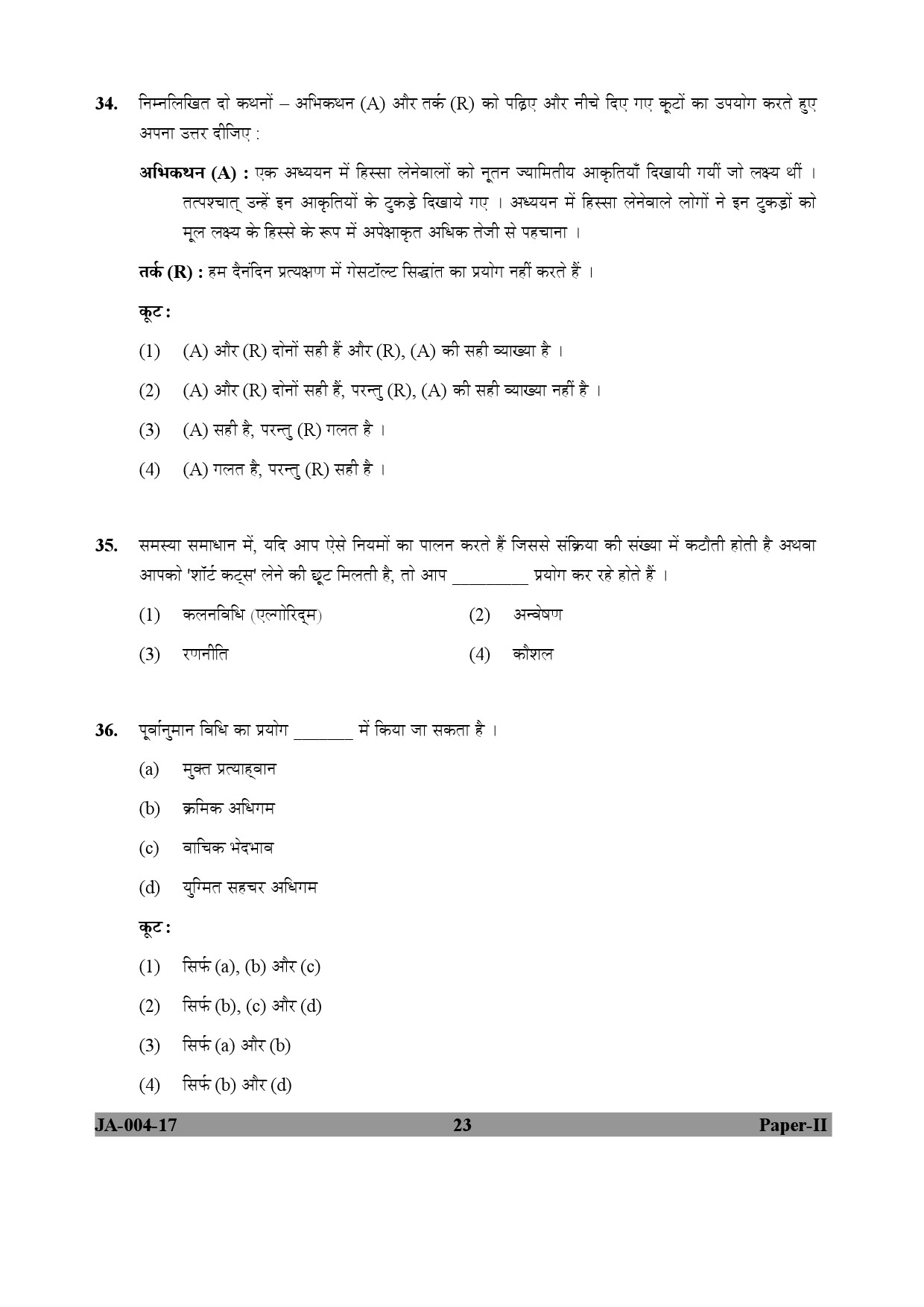 Psychology Paper II January 2017 in Hindi 11